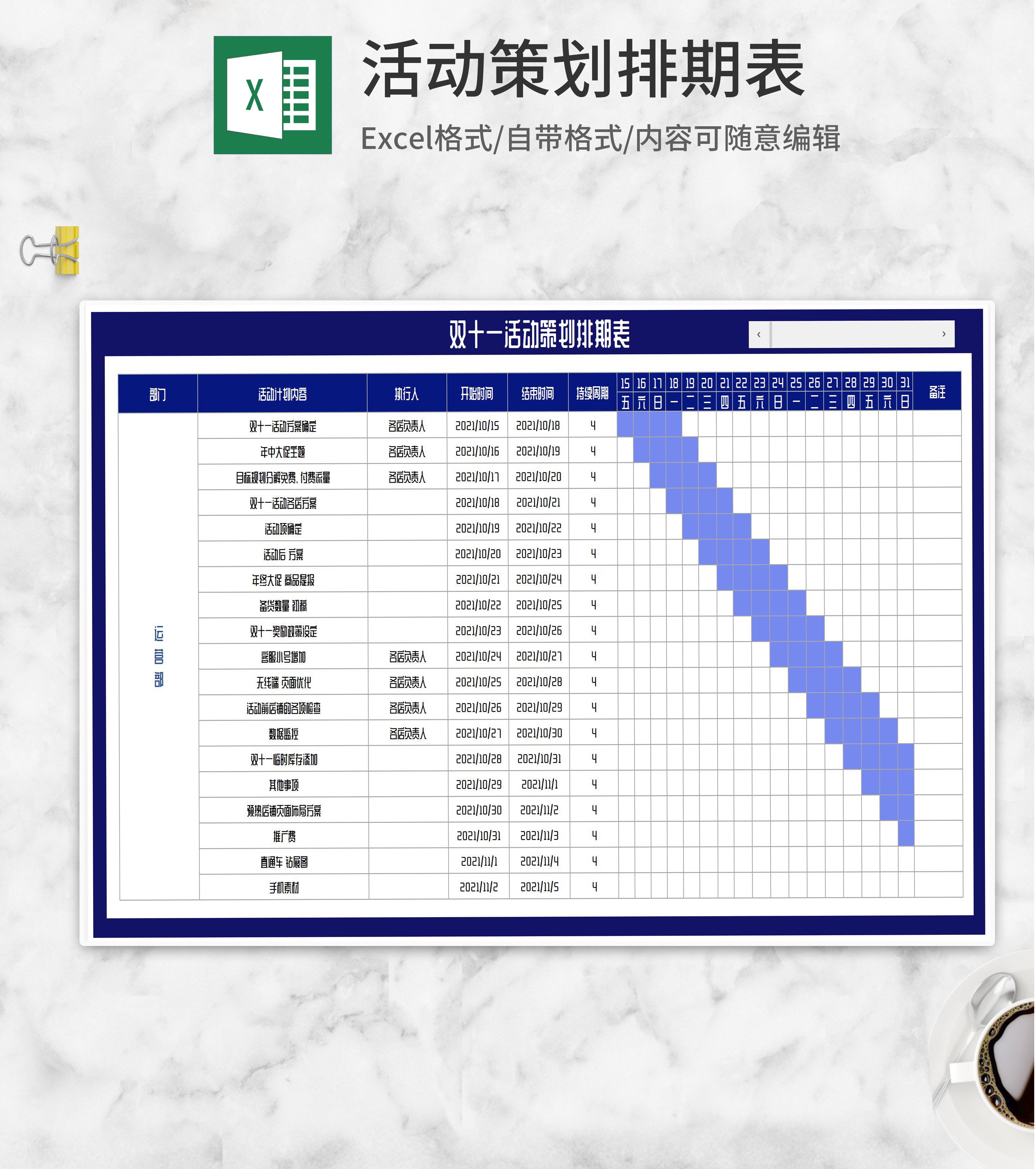 运营部节日活动策划排期表Excel模板