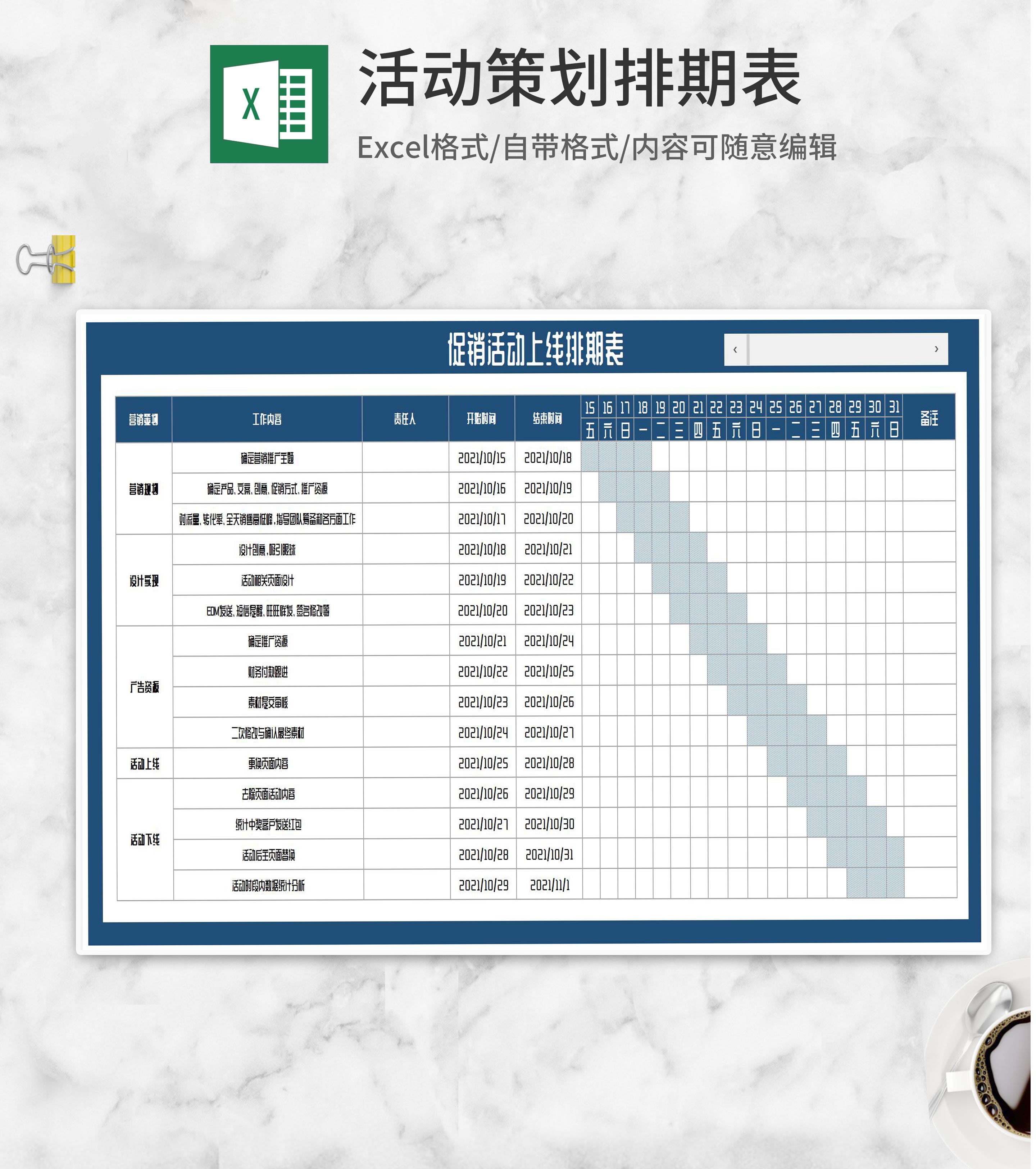 蓝色促销活动上线排期表Excel模板
