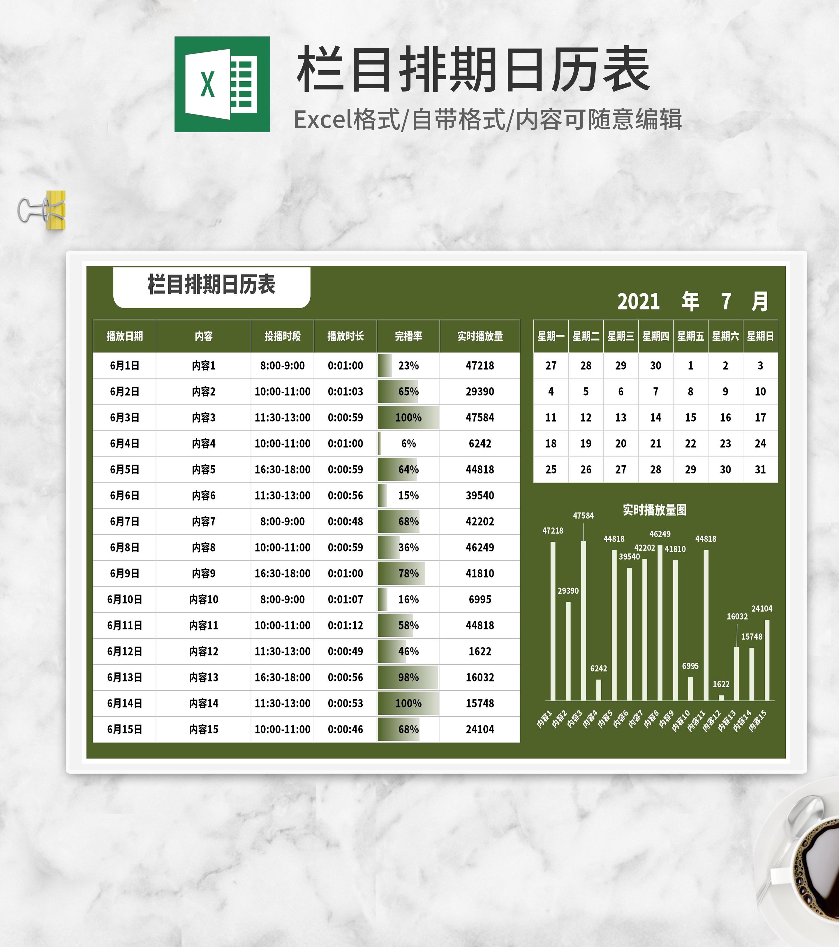 绿色栏目排期日历表Excel模板