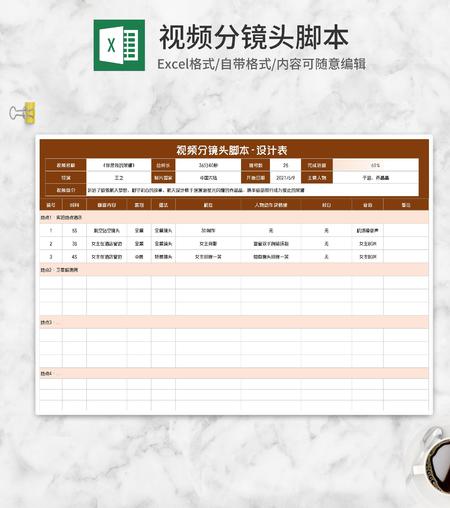 视频分镜头脚本设计表Excel模板