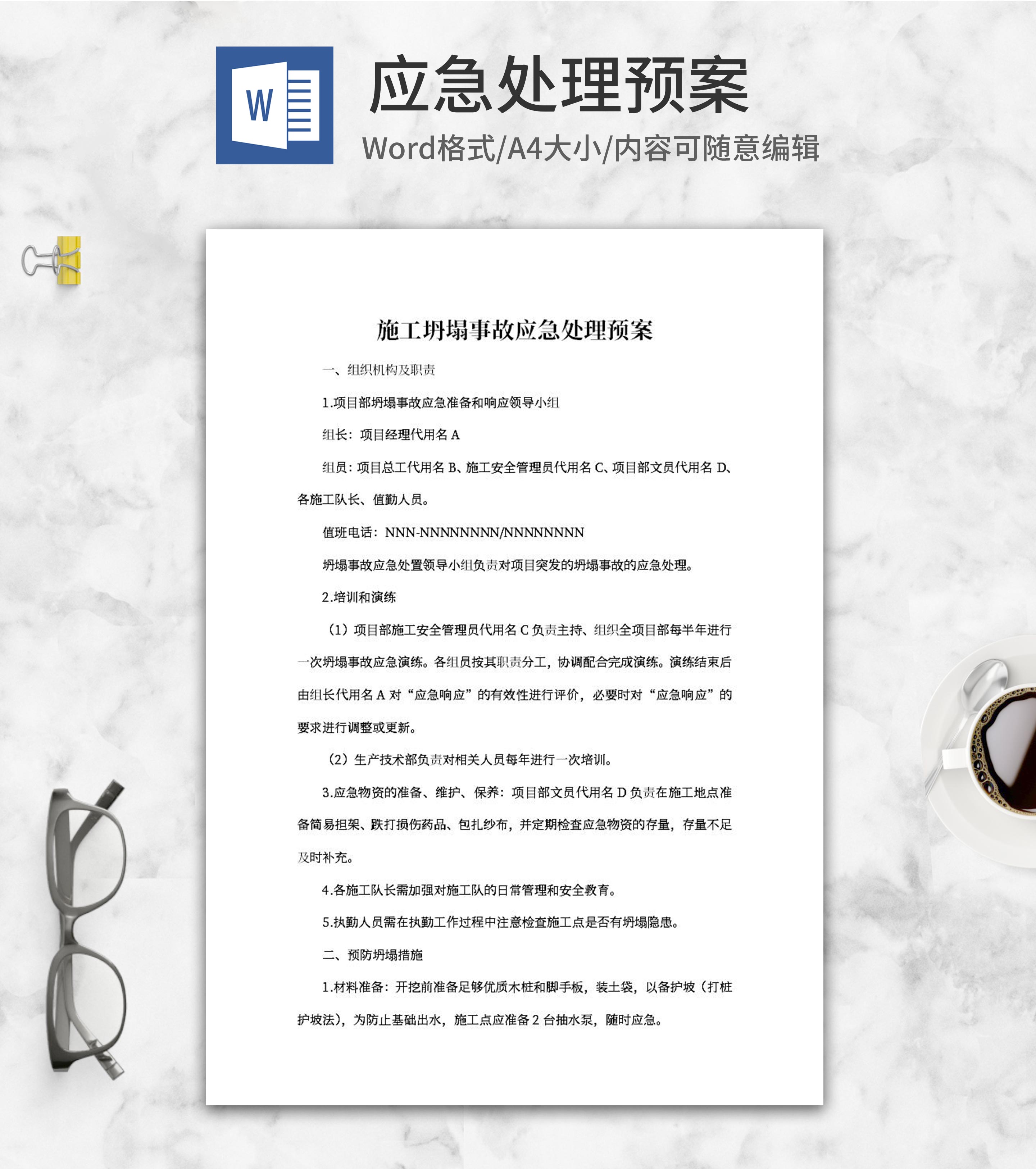 施工坍塌事故应急处理预案word模板