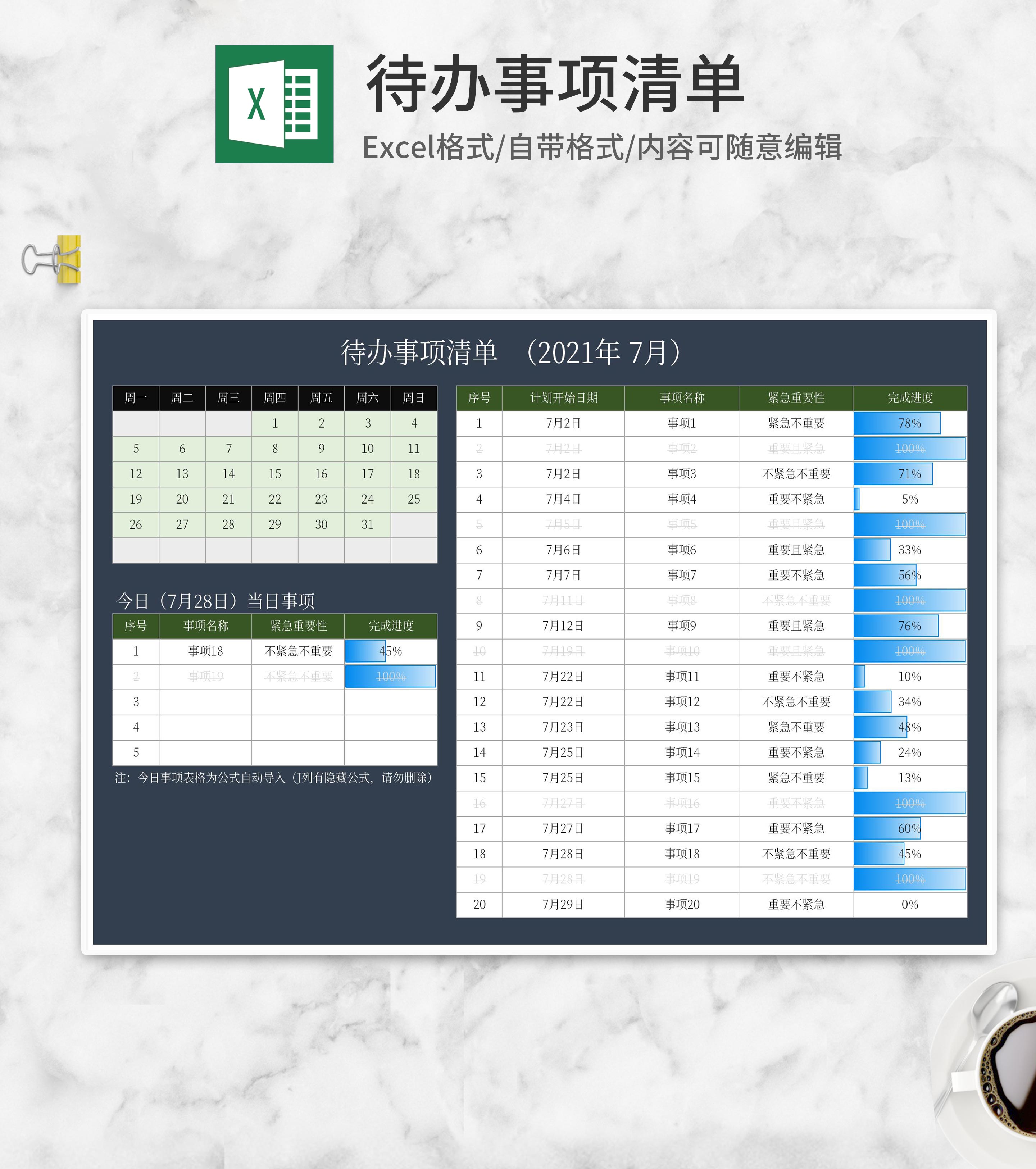 待办事项计划明细清单Excel模板