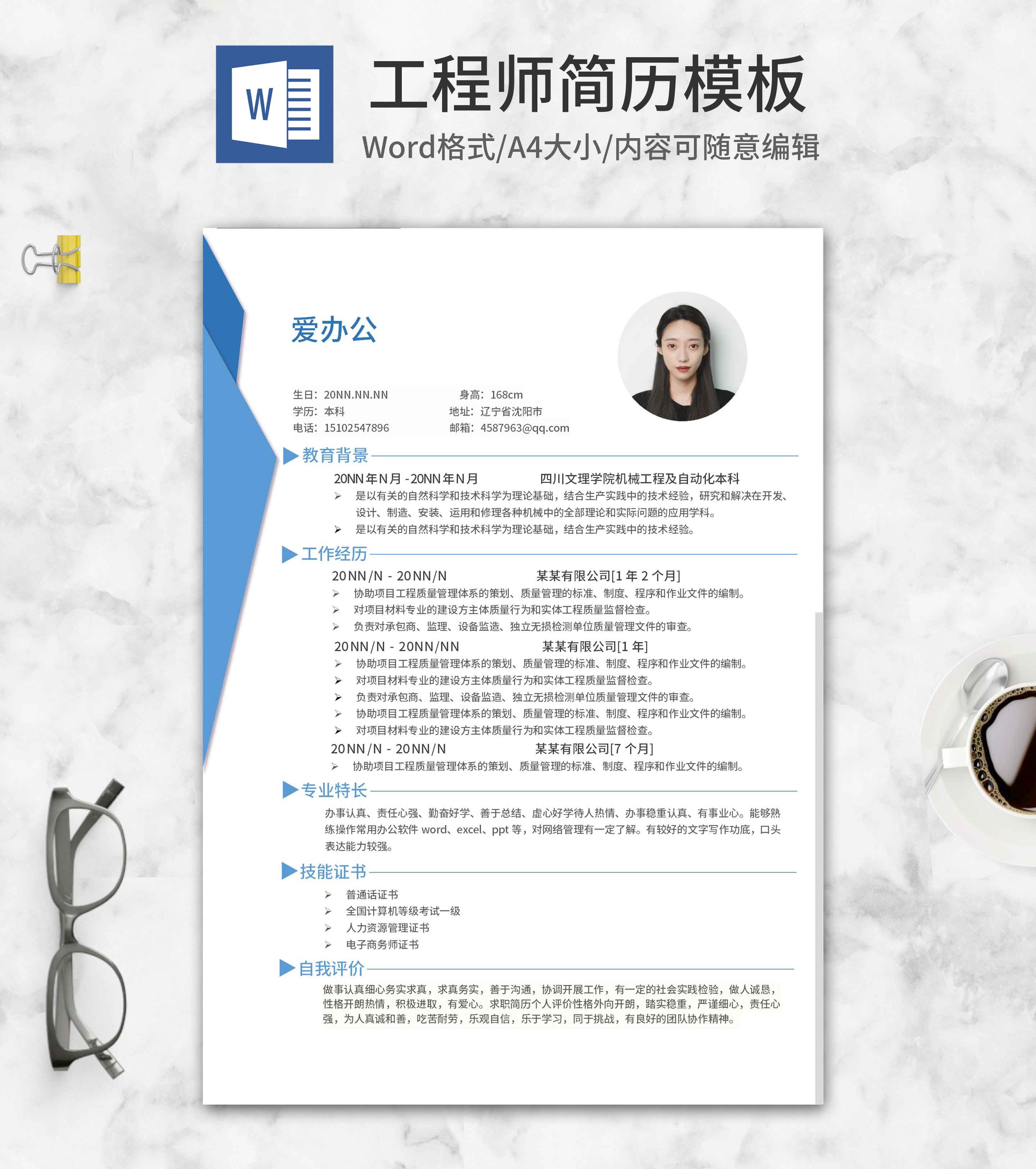 商务几何风工程师岗位简历word模板