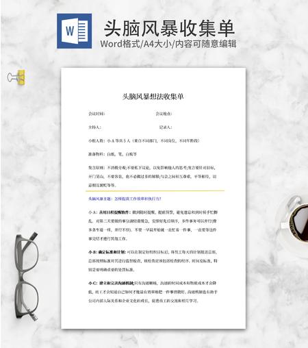 头脑风暴想法收集单word模板