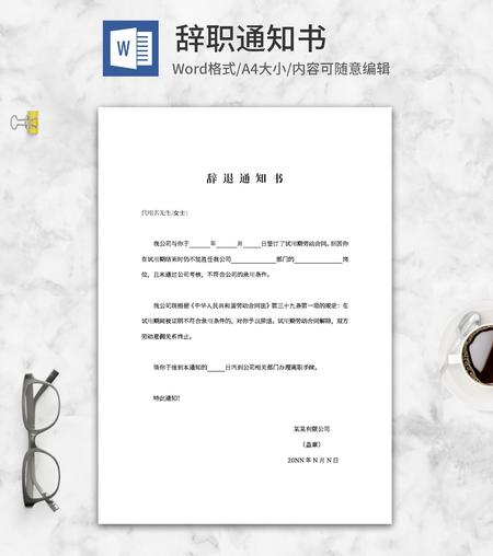 公司辞退通知书word模板
