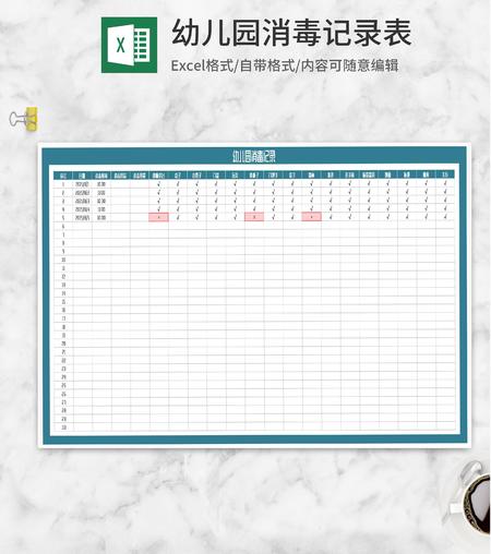 幼儿园消毒记录明细表Excel模板