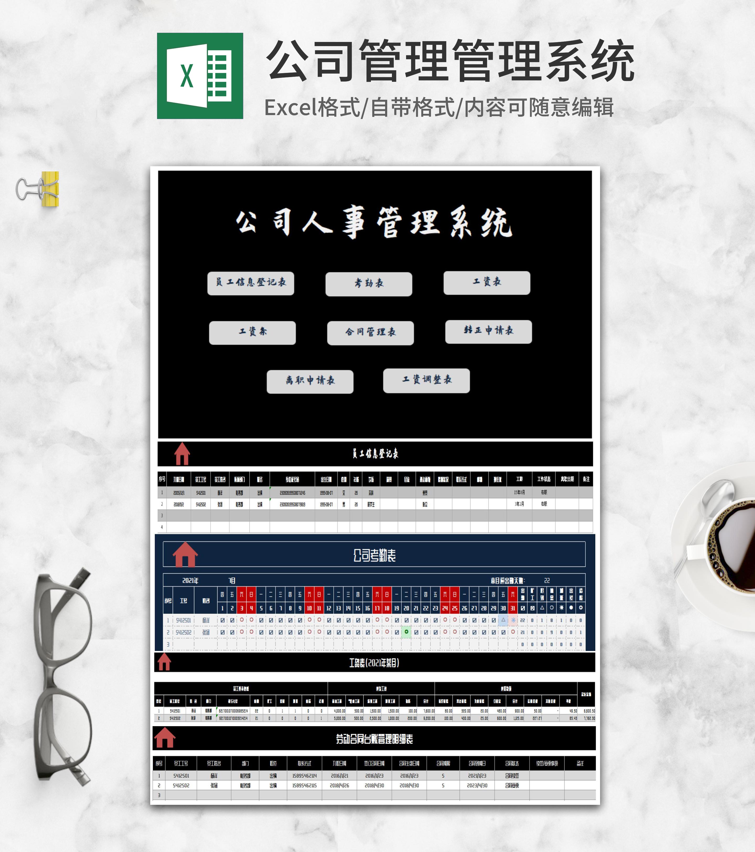 公司人事管理系统登记表Excel模板