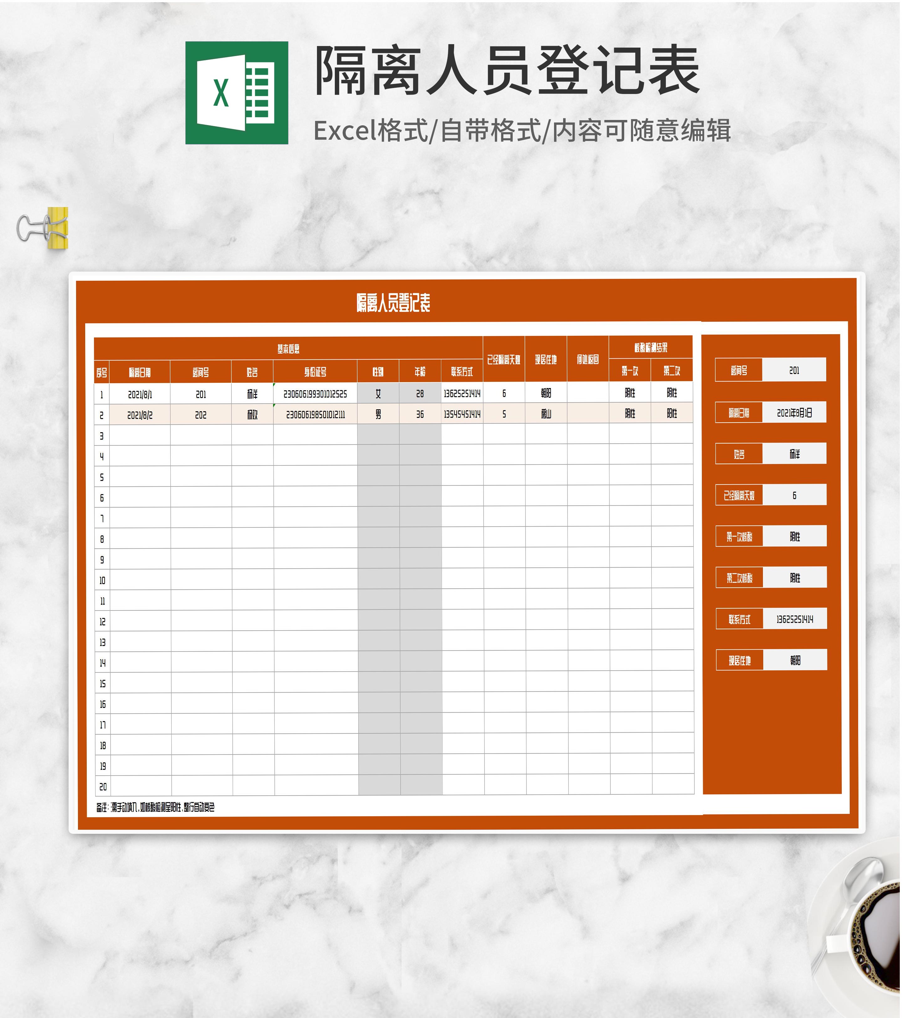 橙色隔离人员登记表Excel模板