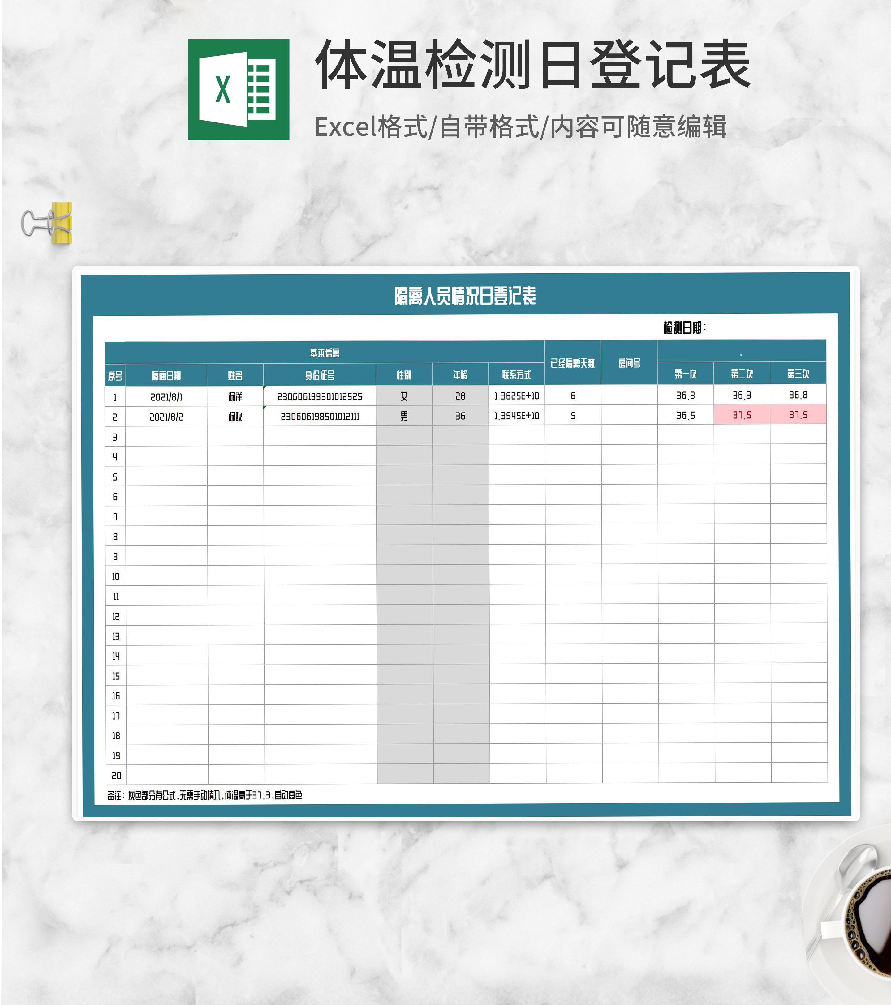 隔离人员情况日登记表Excel模板