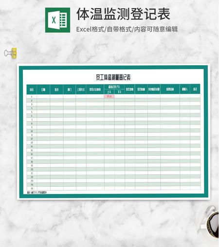 员工体温测量登记表Excel模板