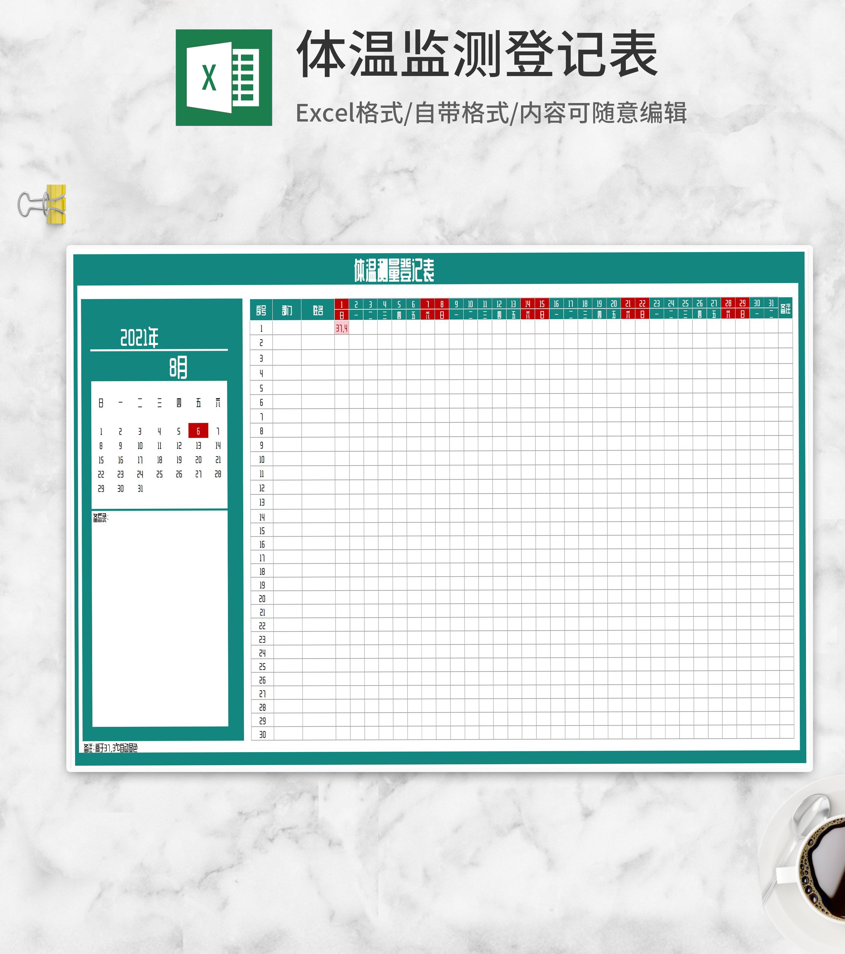 公司部门体温测量登记表Excel模板