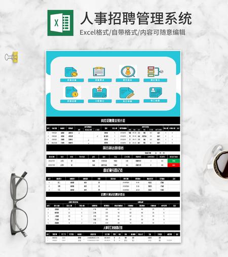 人事招聘管理系统Excel模板