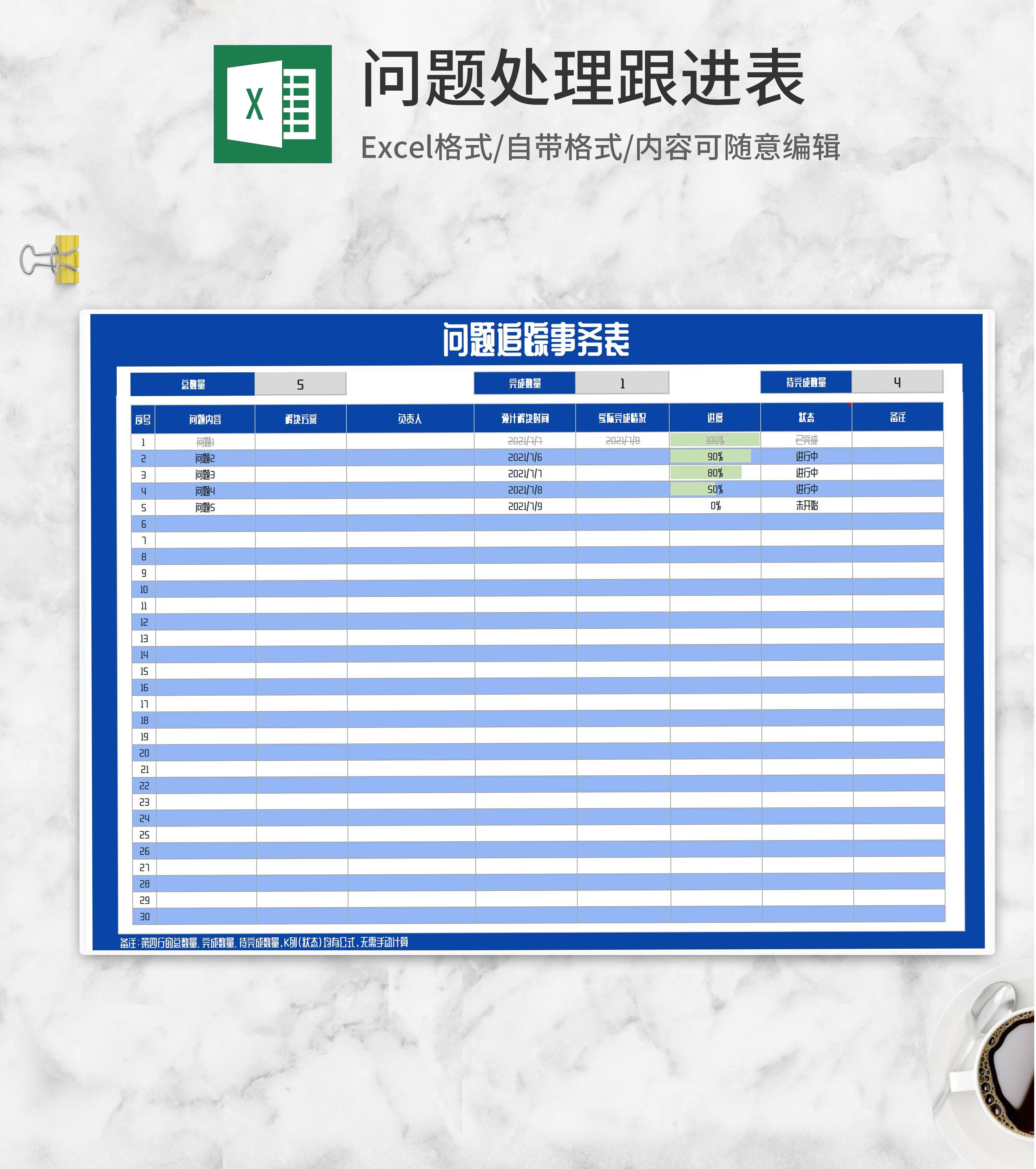 蓝色问题追踪事务表Excel模板