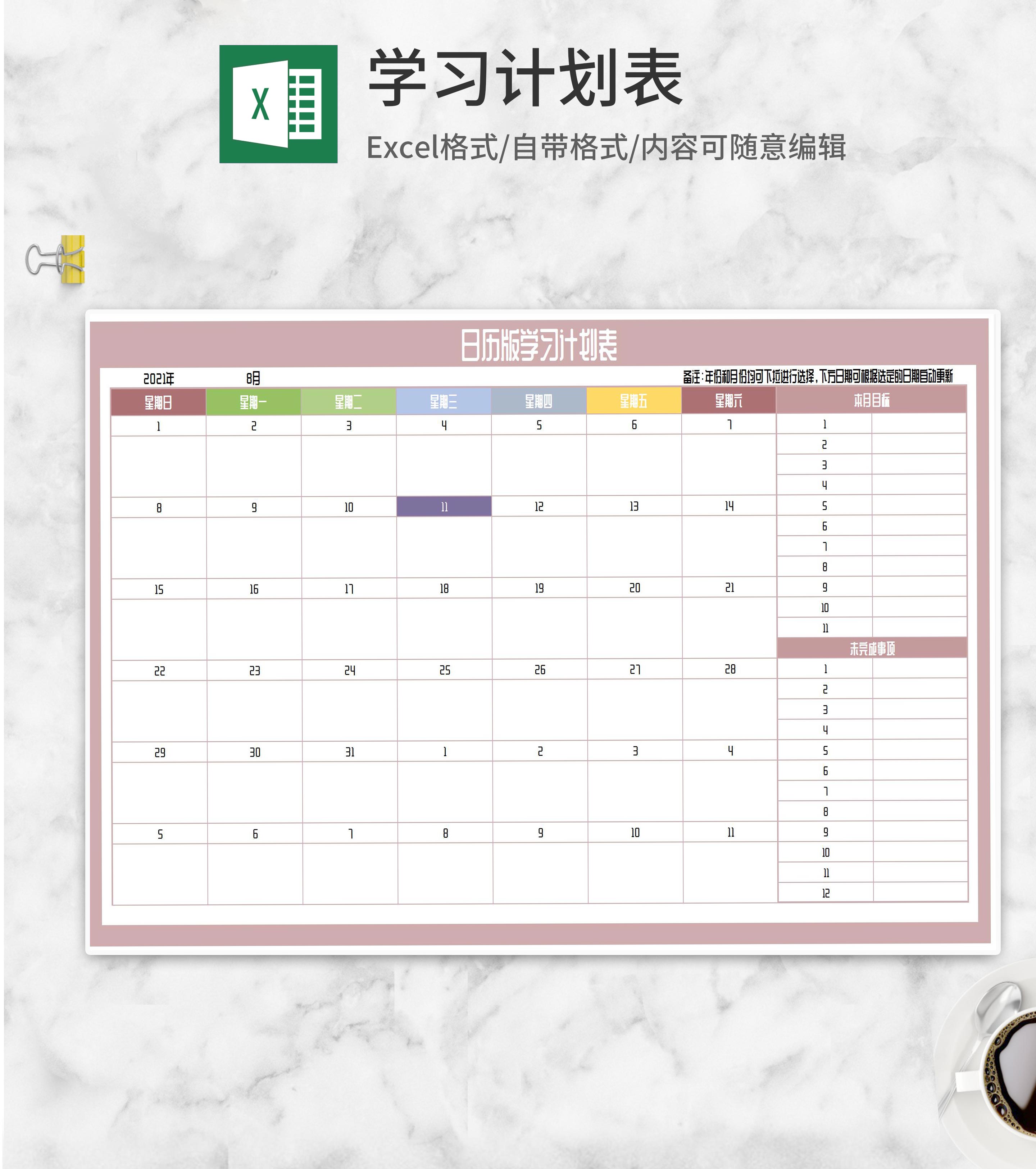 日历版学习计划事项安排表Excel模板