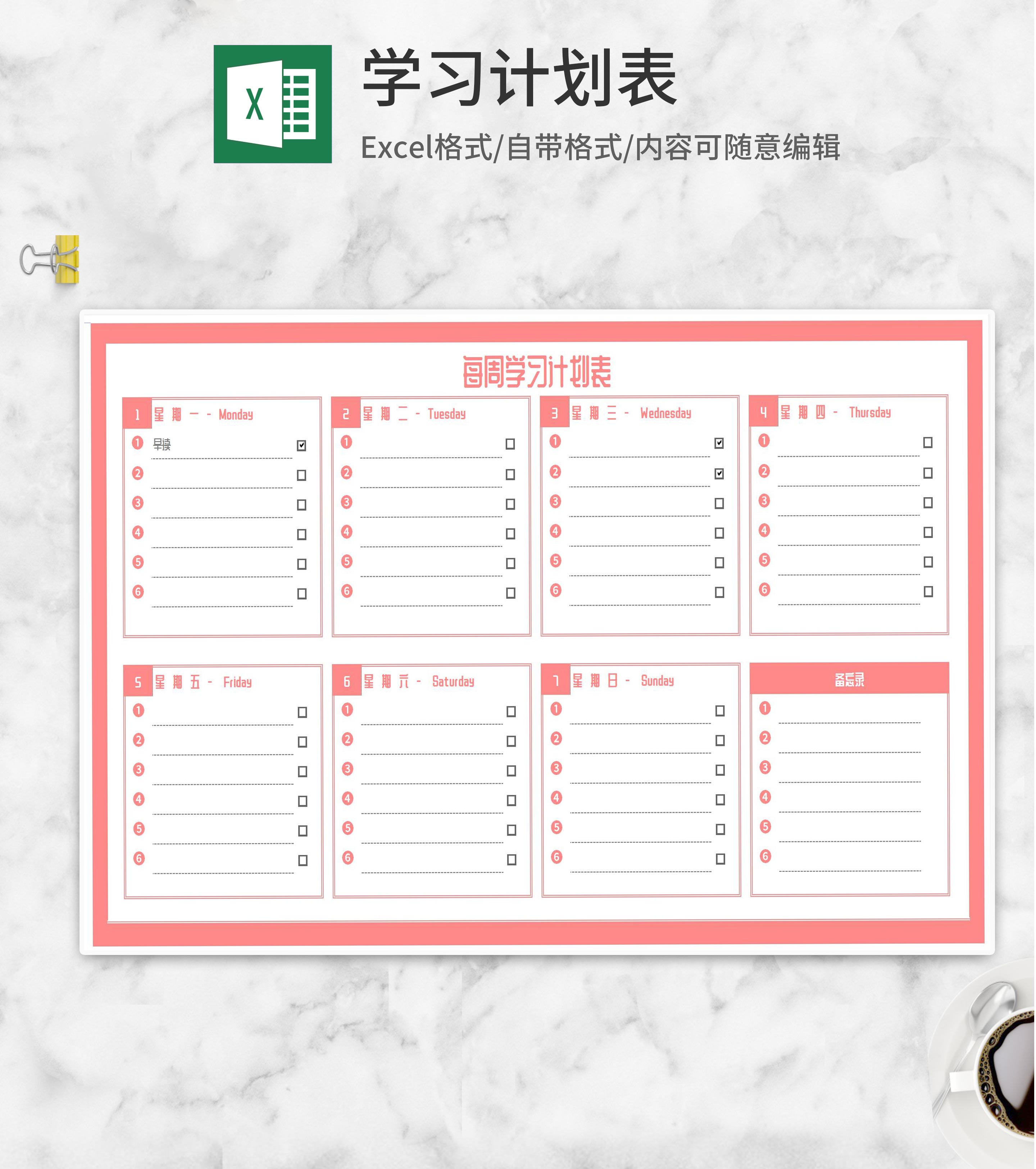 简约粉嫩每周学习计划安排表Excel模板