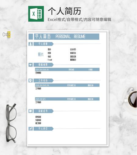 简约商务岗位求职简历Excel模板