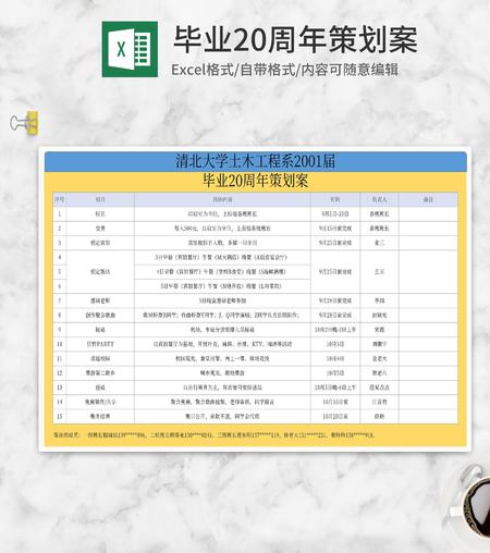 毕业周年活动策划案Excel模板