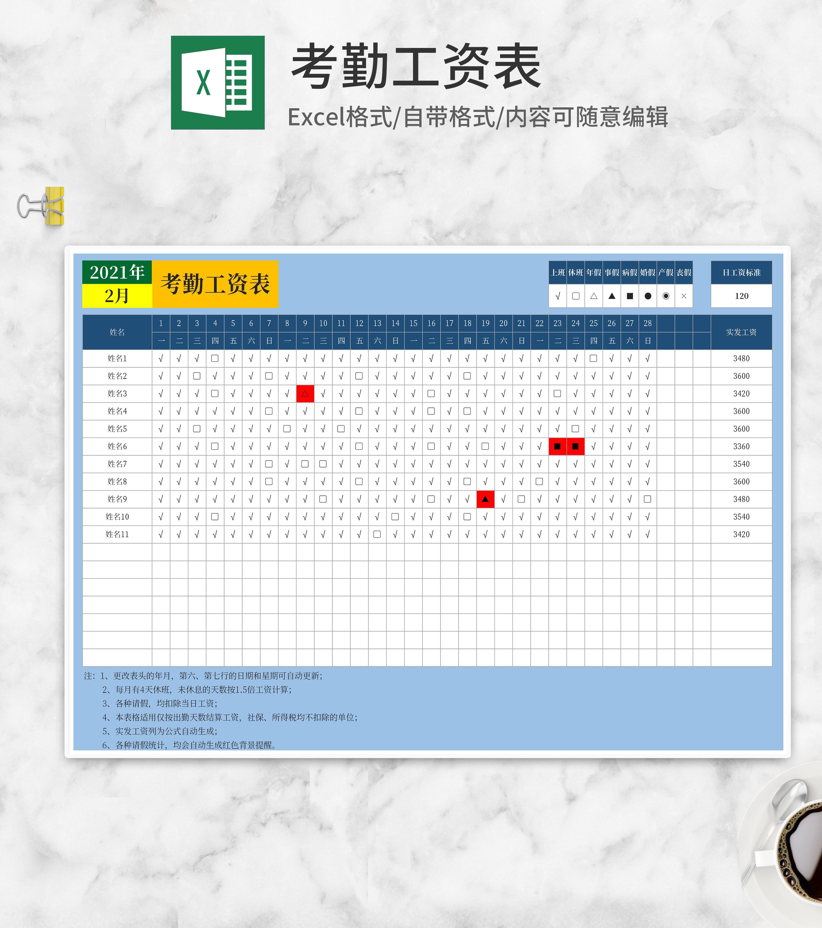 蓝色月度公司考勤工资表Excel模板