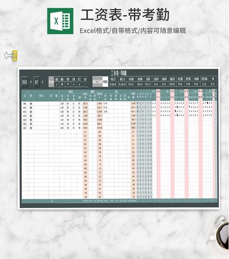 公司岗位员工工资考勤表Excel模板