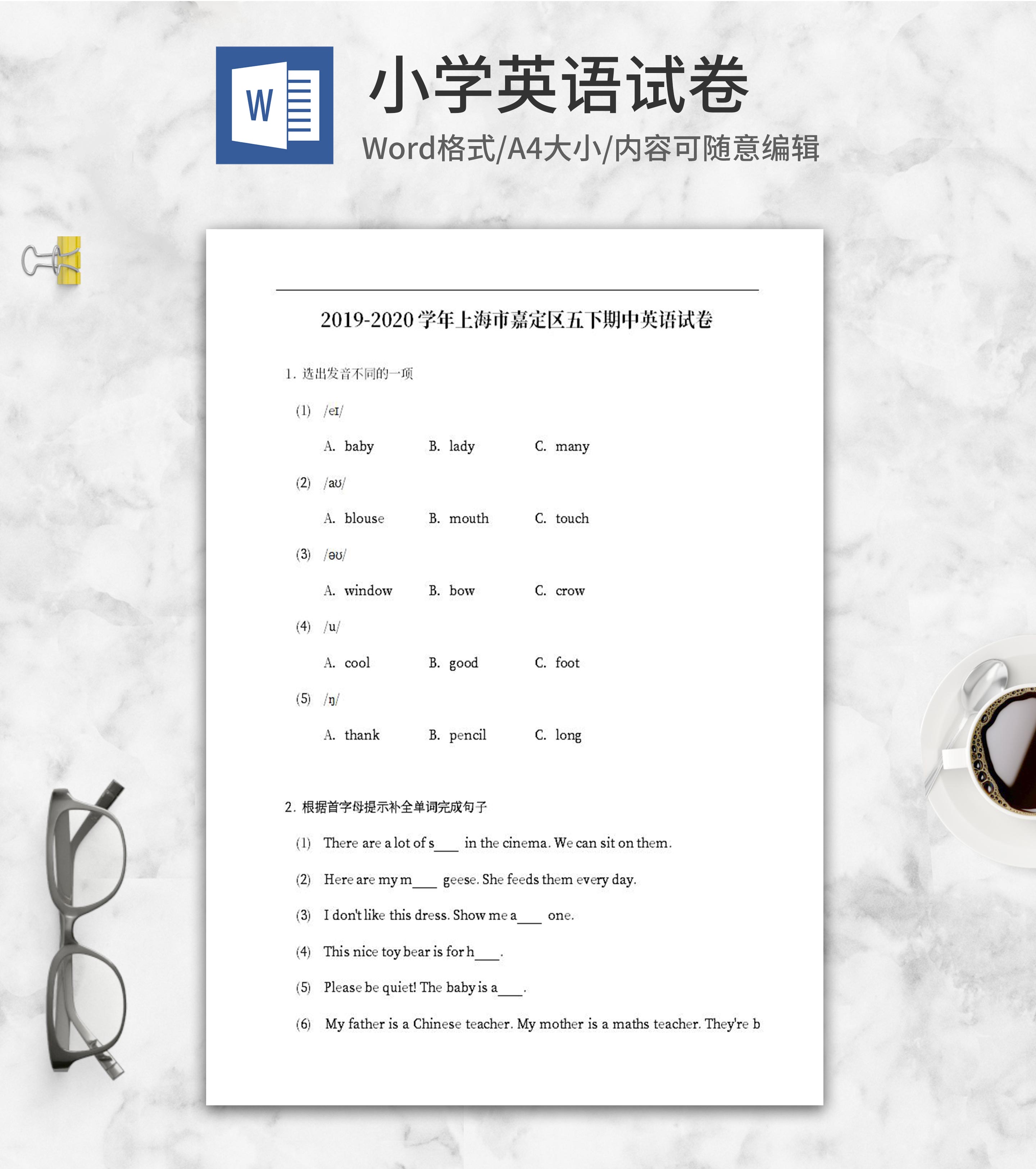 上海市嘉定区五年级下期中英语试卷word模板