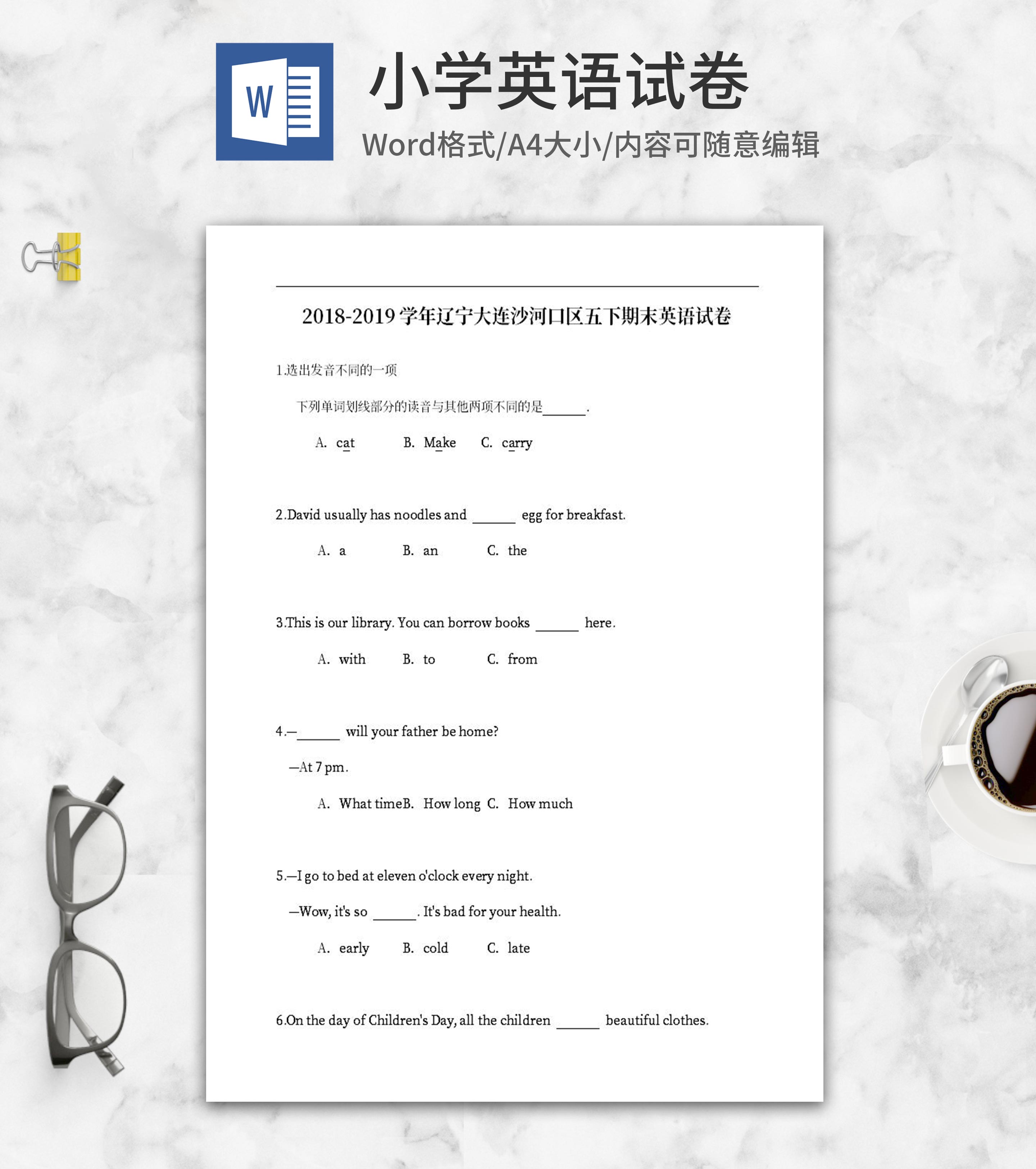 辽宁大连沙河口区五年级下期末英语试卷word模板