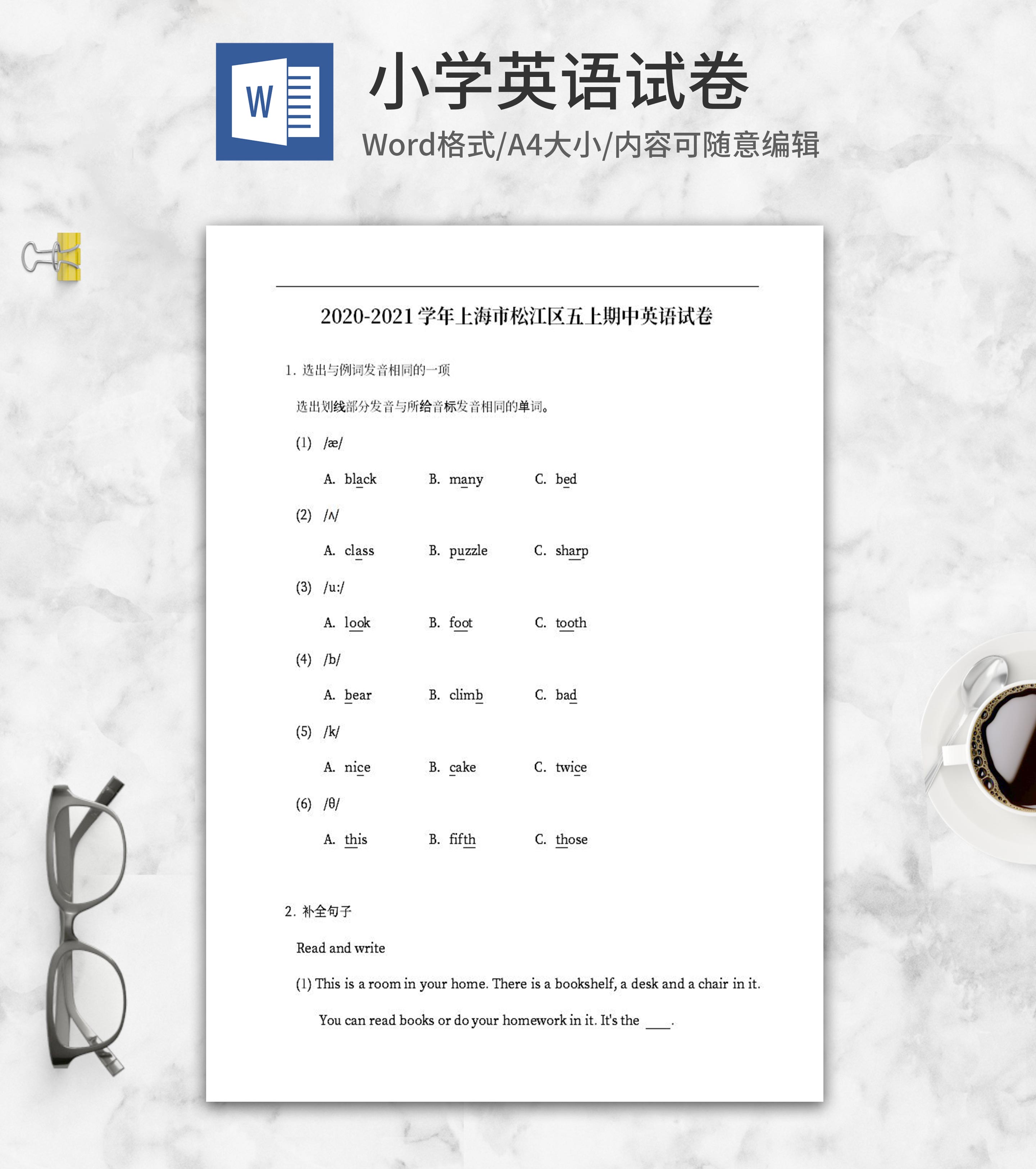 上海松江区小学五年级上期中英语试卷word模板