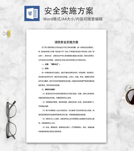 公司消防安全生产月实施方案word模板