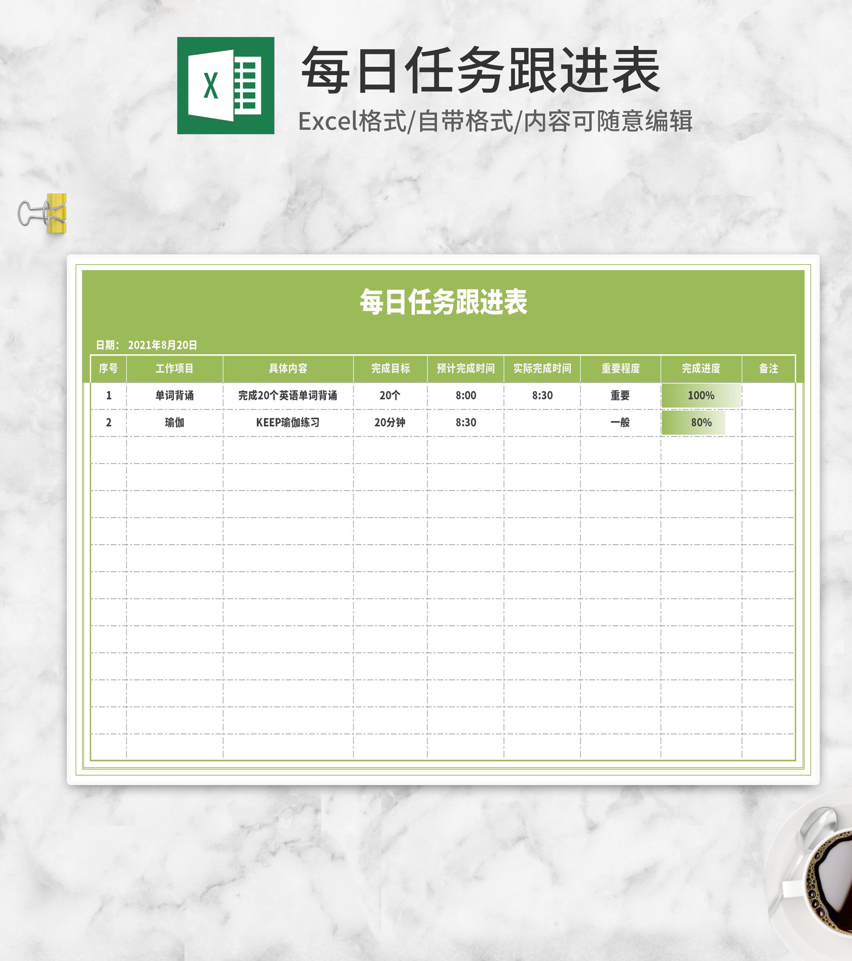每日工作学习任务跟进表Excel模板