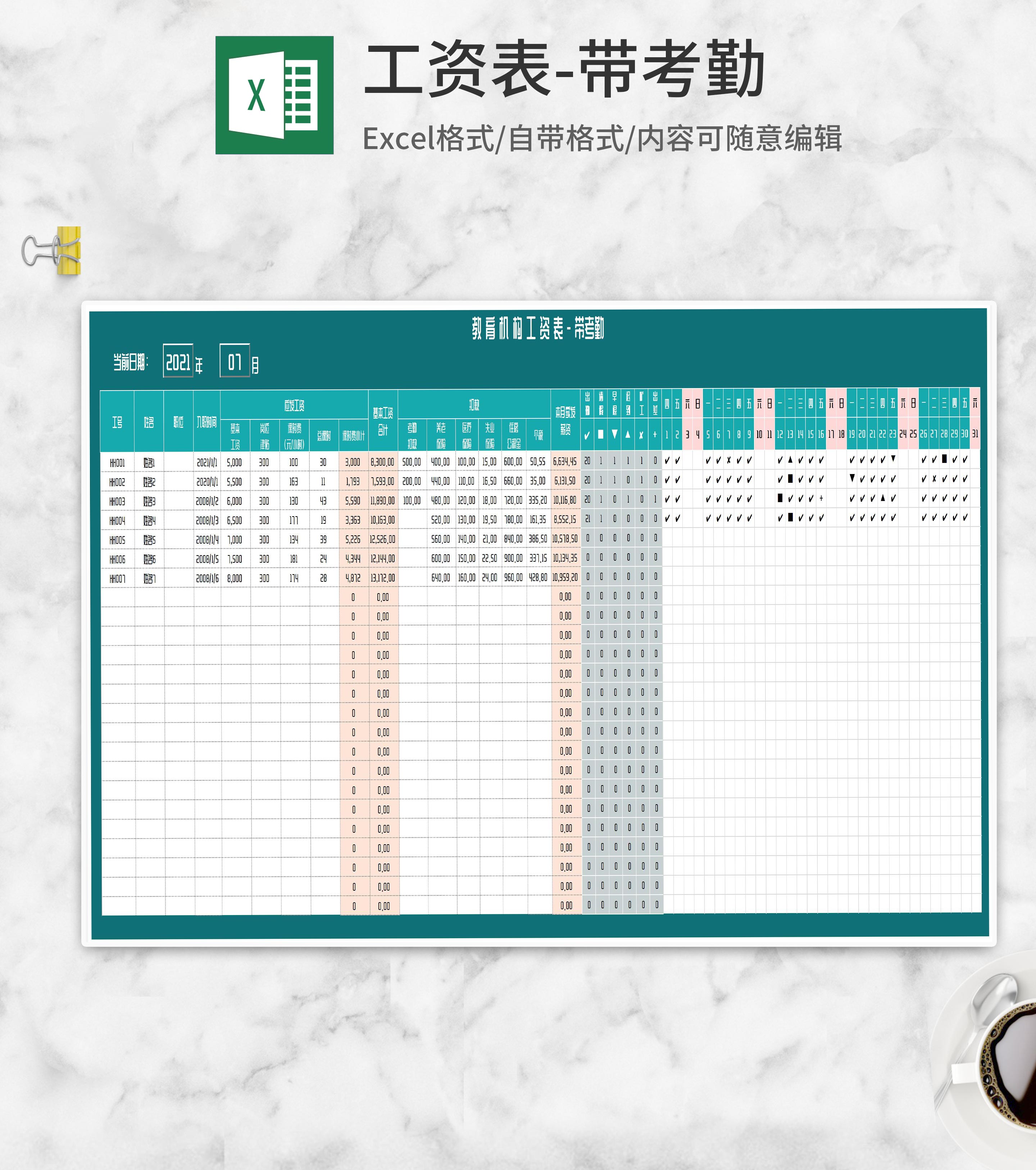 青色教育机构员工工资考勤Excel模板