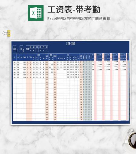深蓝公司员工工资考勤明细Excel模板