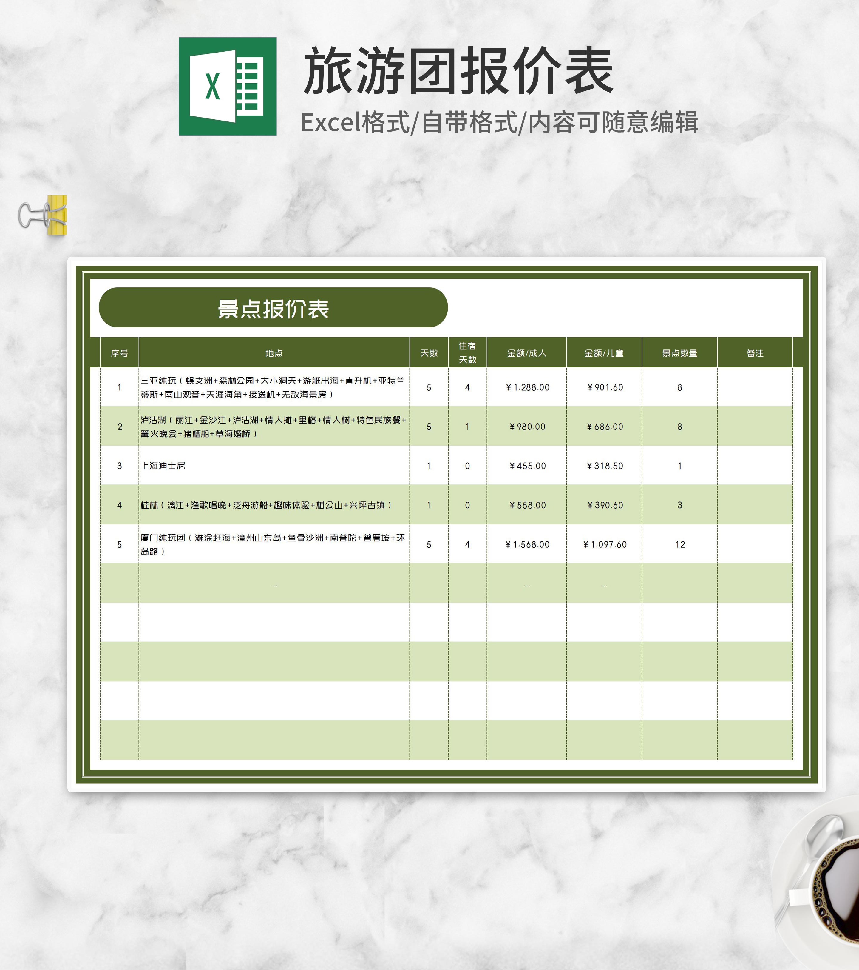 绿色景点报价表Excel模板