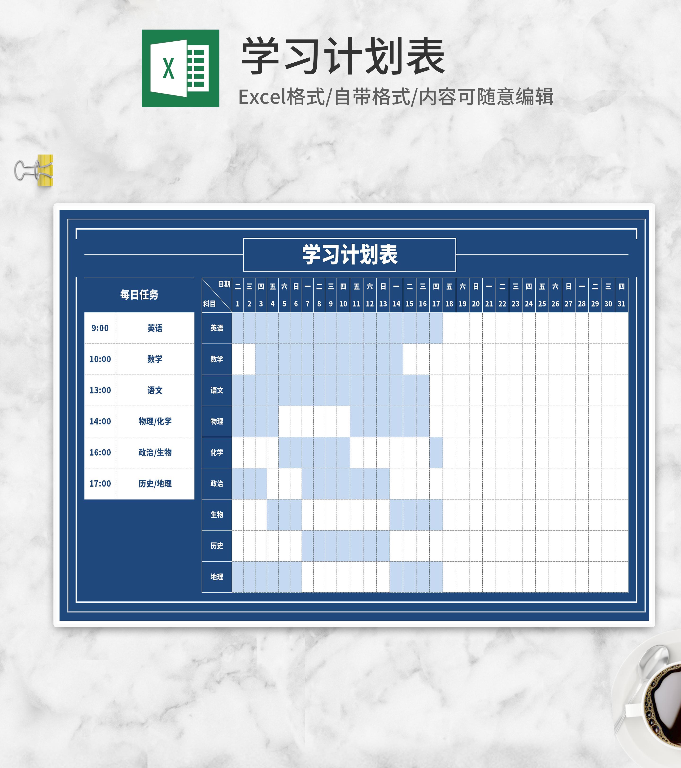 蓝色月度课程学习计划表Excel模板