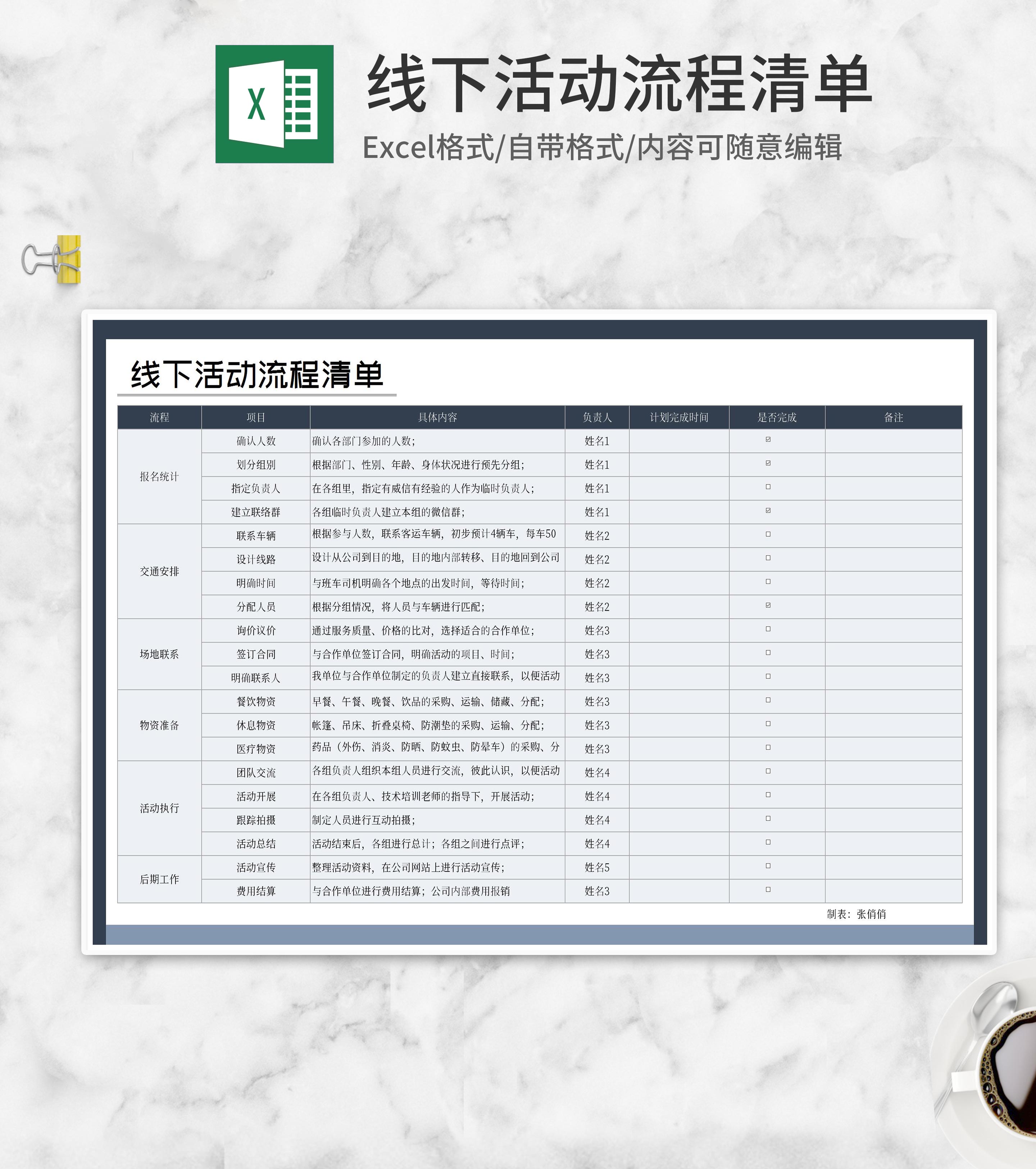 线下活动流程计划清单Excel模板