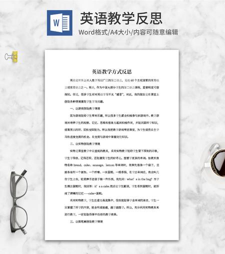英语教师教学方式反思word模板