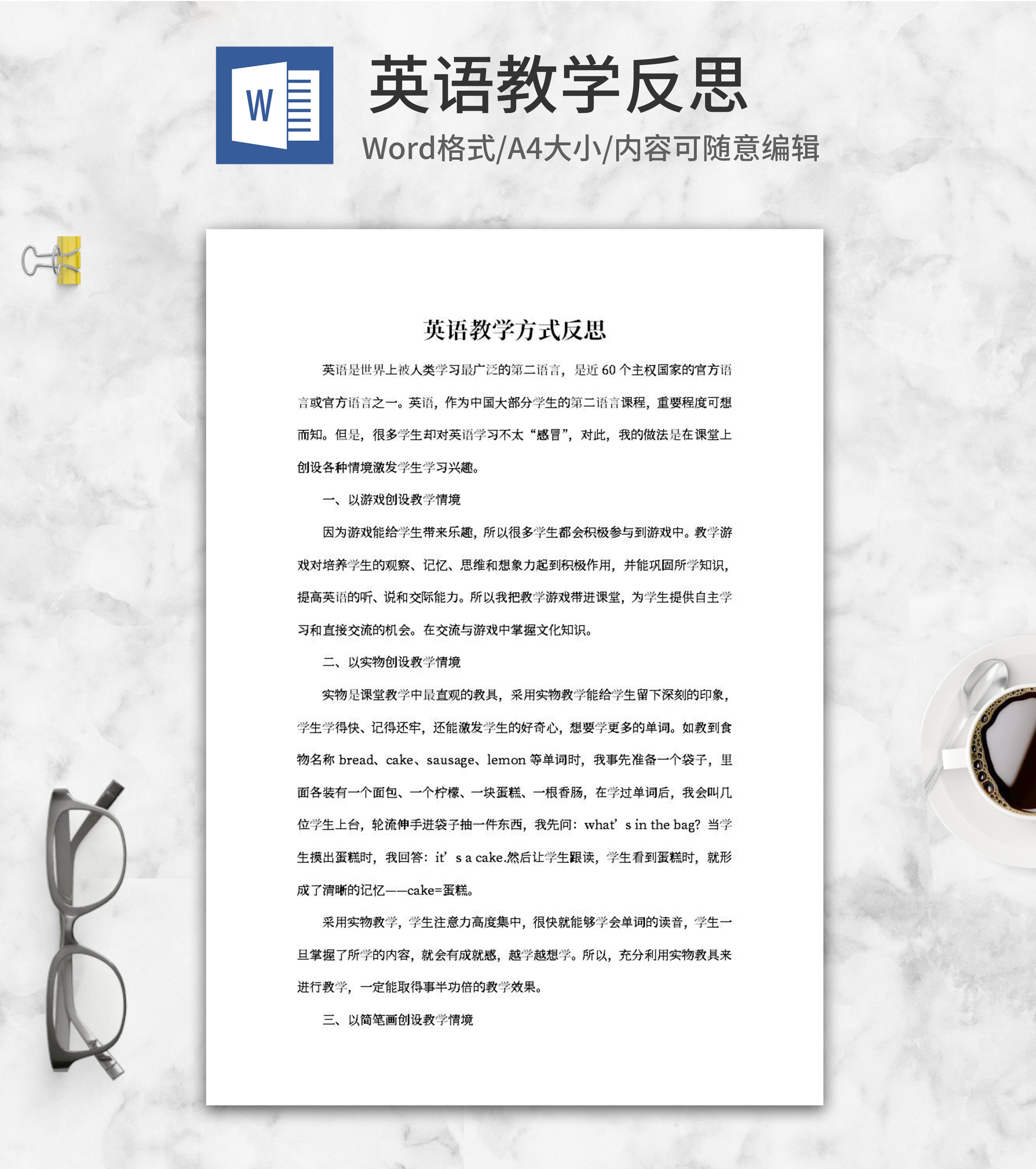 英语教师教学方式反思word模板