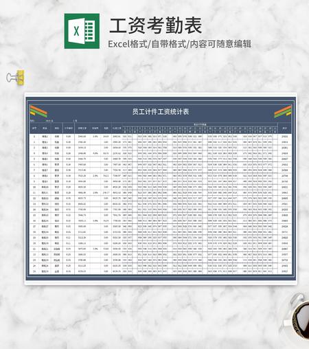 商务深色员工计件工资统计表Excel模板
