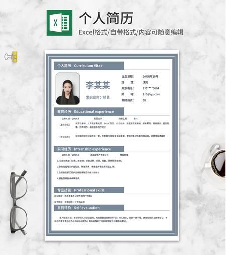 简约商务销售求职简历Excel模板