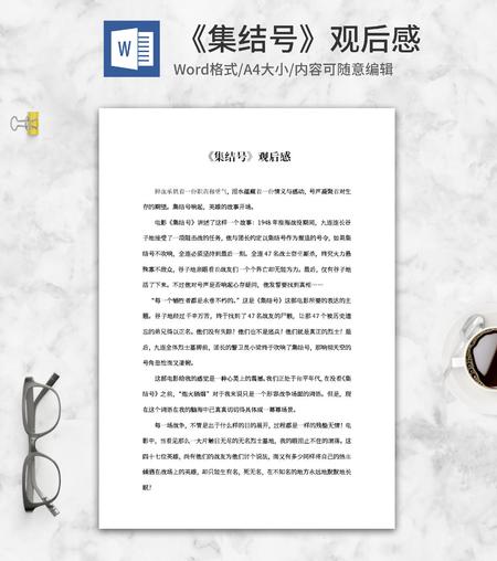 电影《集结号》观后感word模板