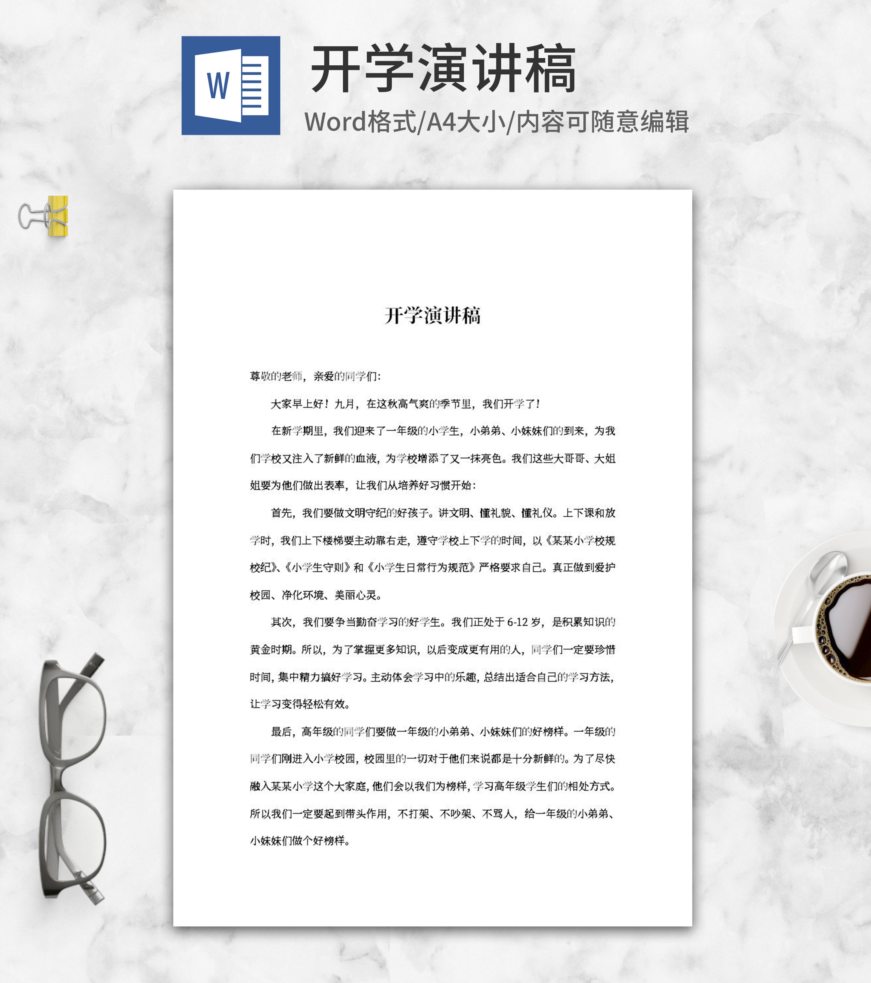 新学期开学学生代表演讲稿word模板