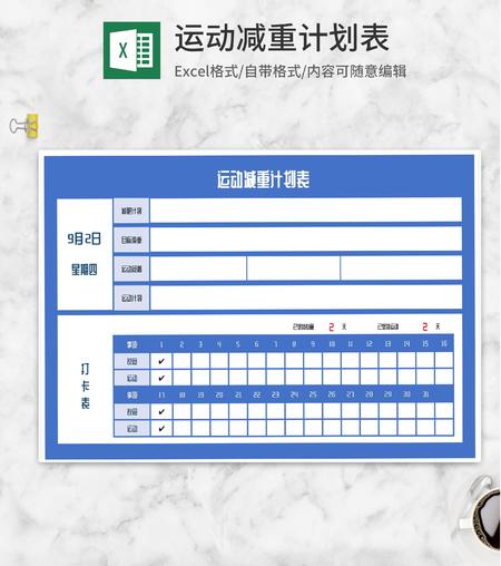 蓝色运动减重计划表Excel模板