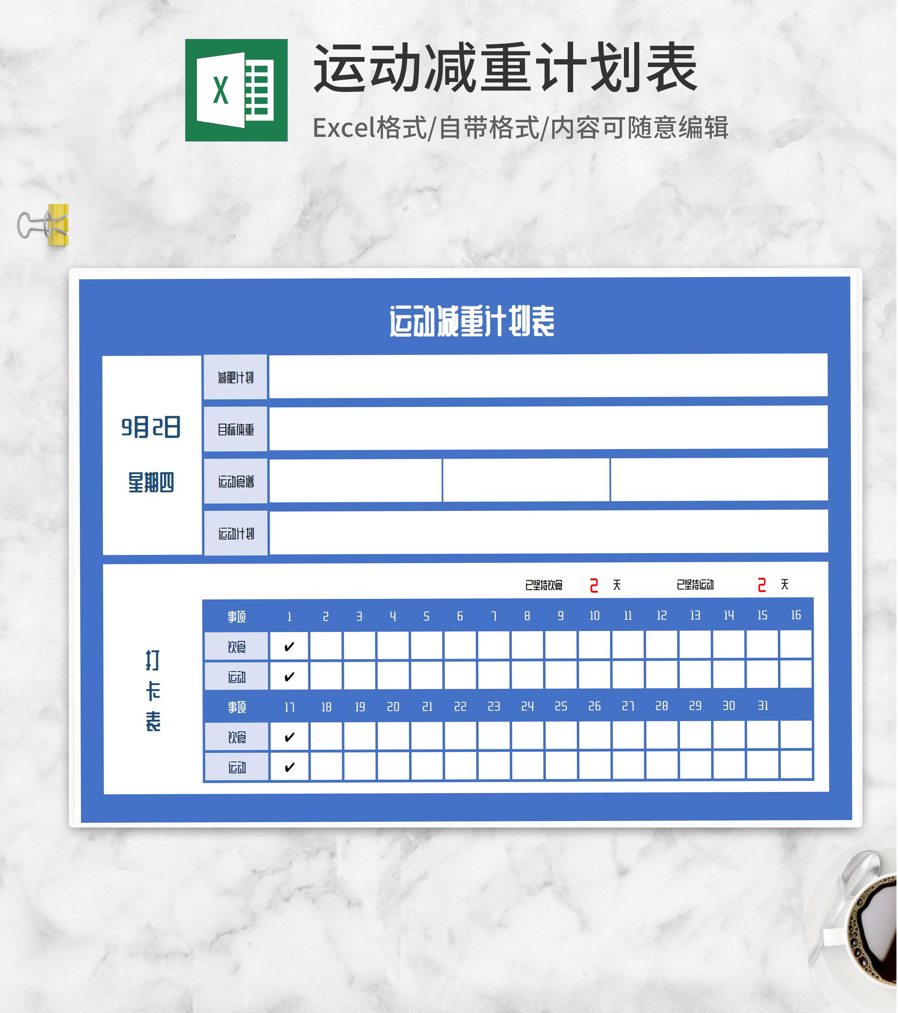 蓝色运动减重计划表Excel模板