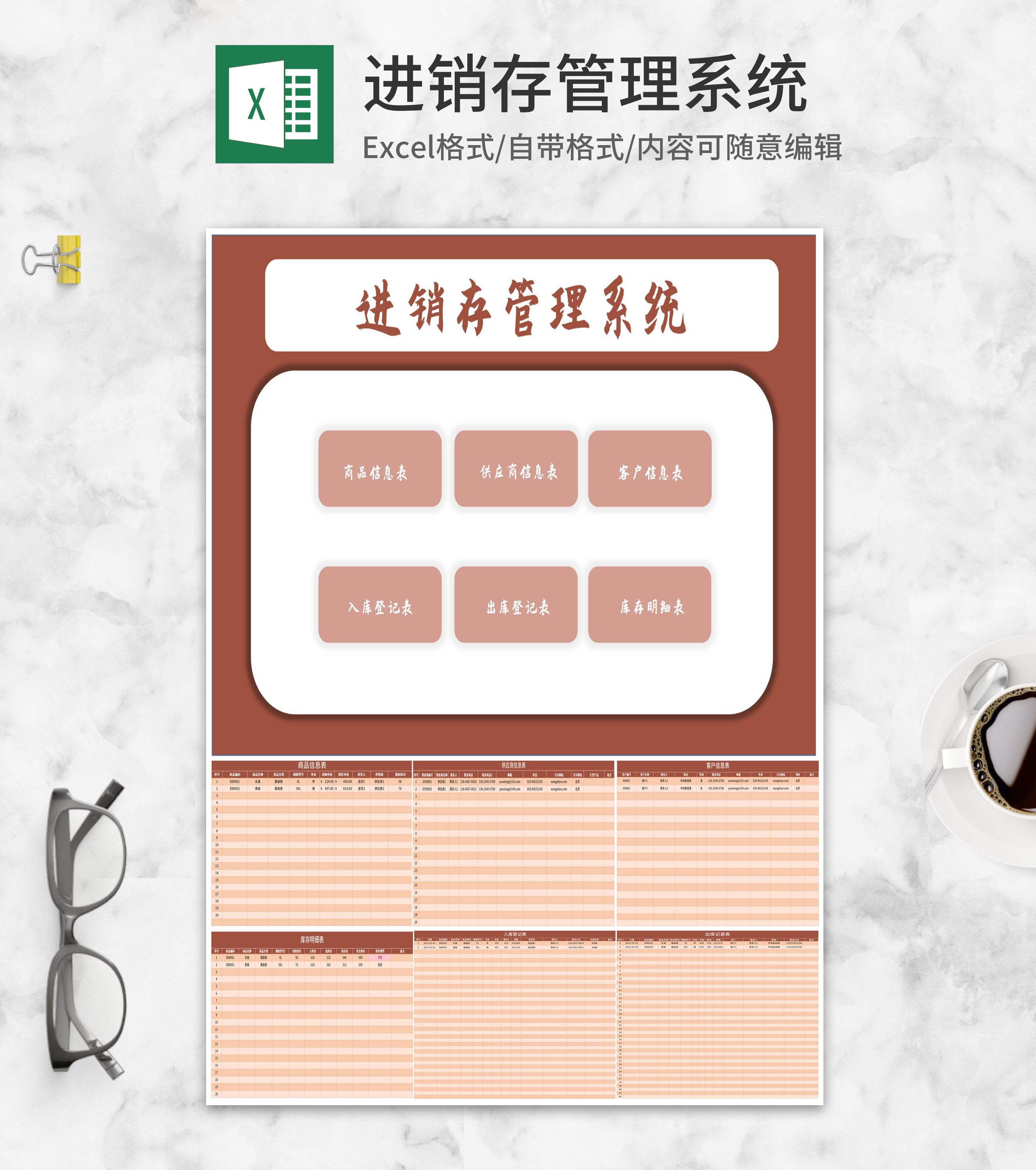 橙色商品进销存管理系统Excel模板