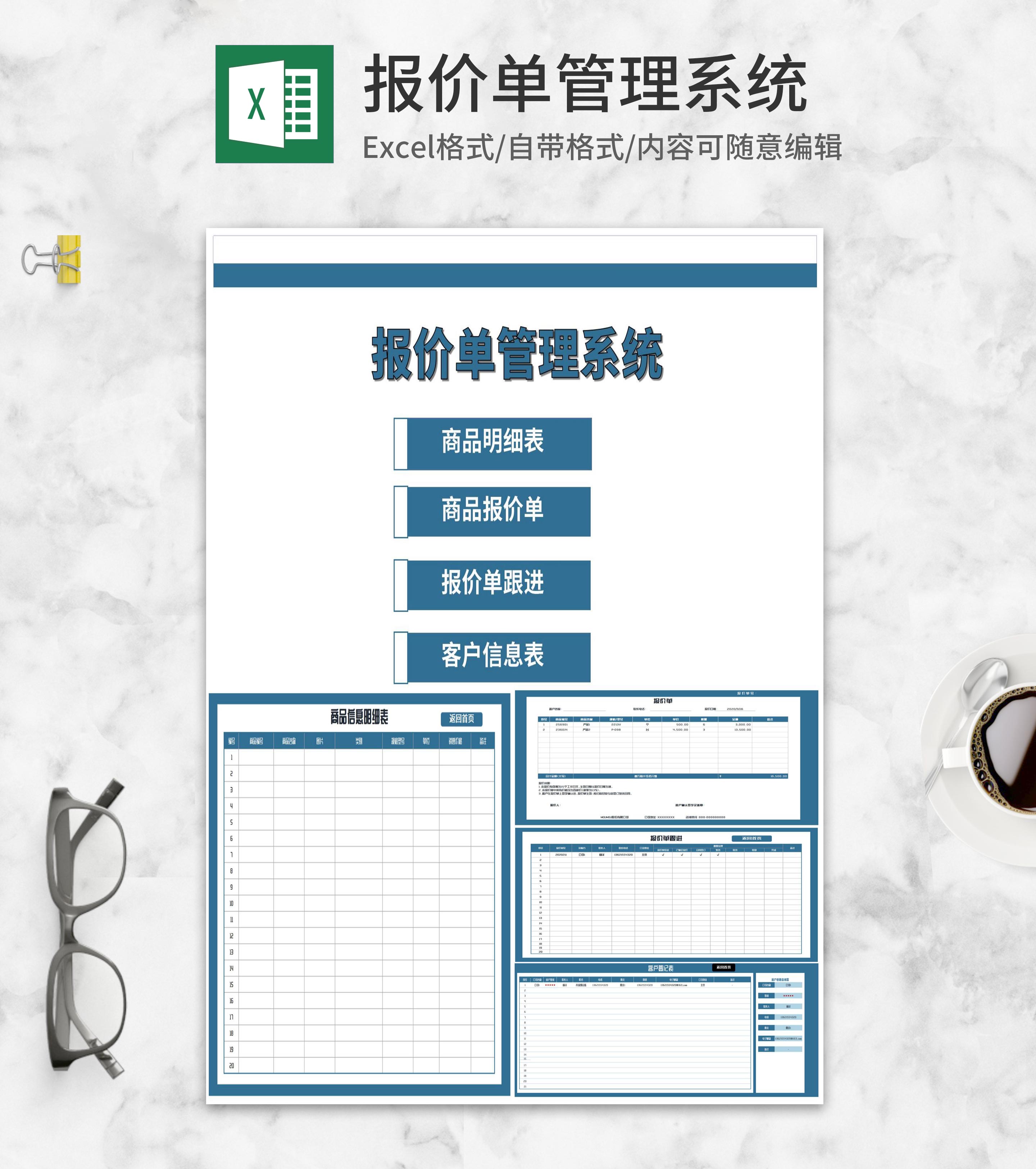 公司商品客户报价管理系统Excel模板