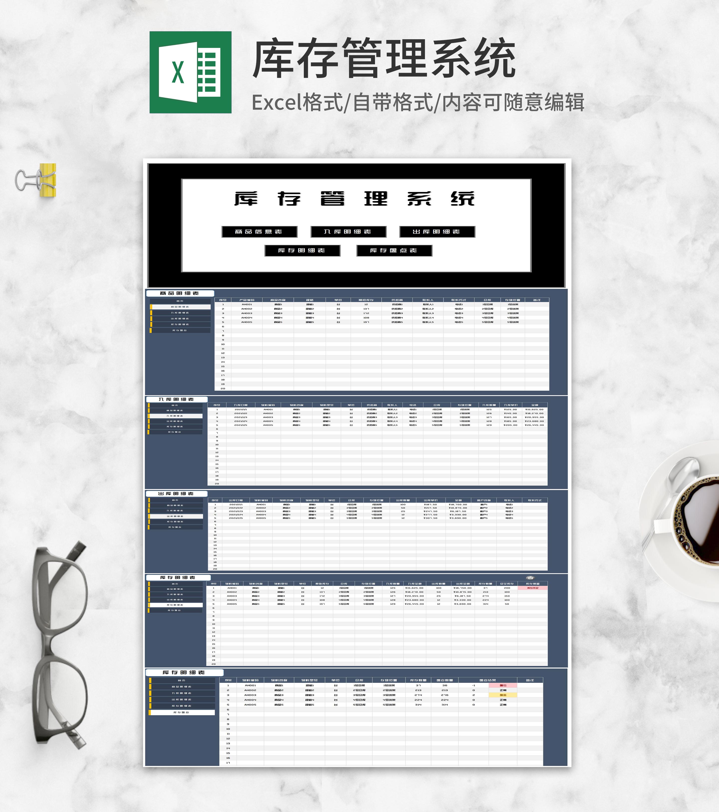 商品物料库存管理系统Excel模板