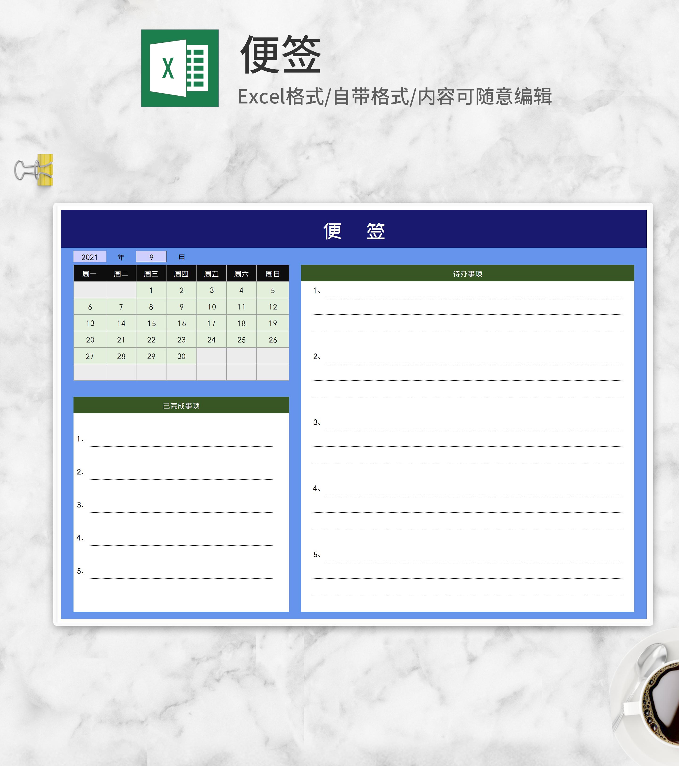 蓝色工作学习便签Excel模板