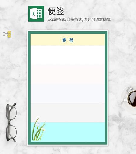 小清新花卉工作计划便签Excel模板