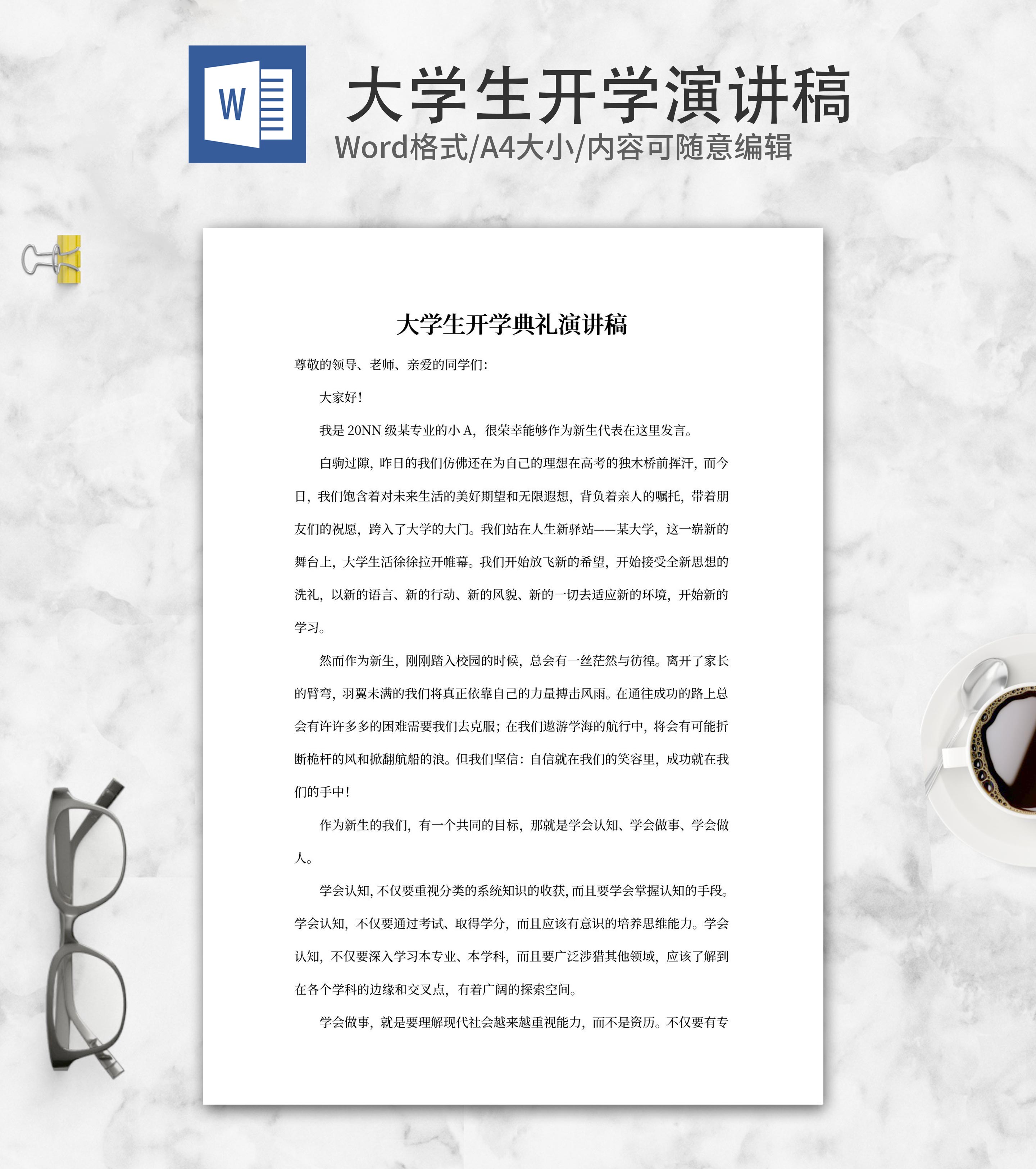 大学生开学典礼发言演讲稿word模板