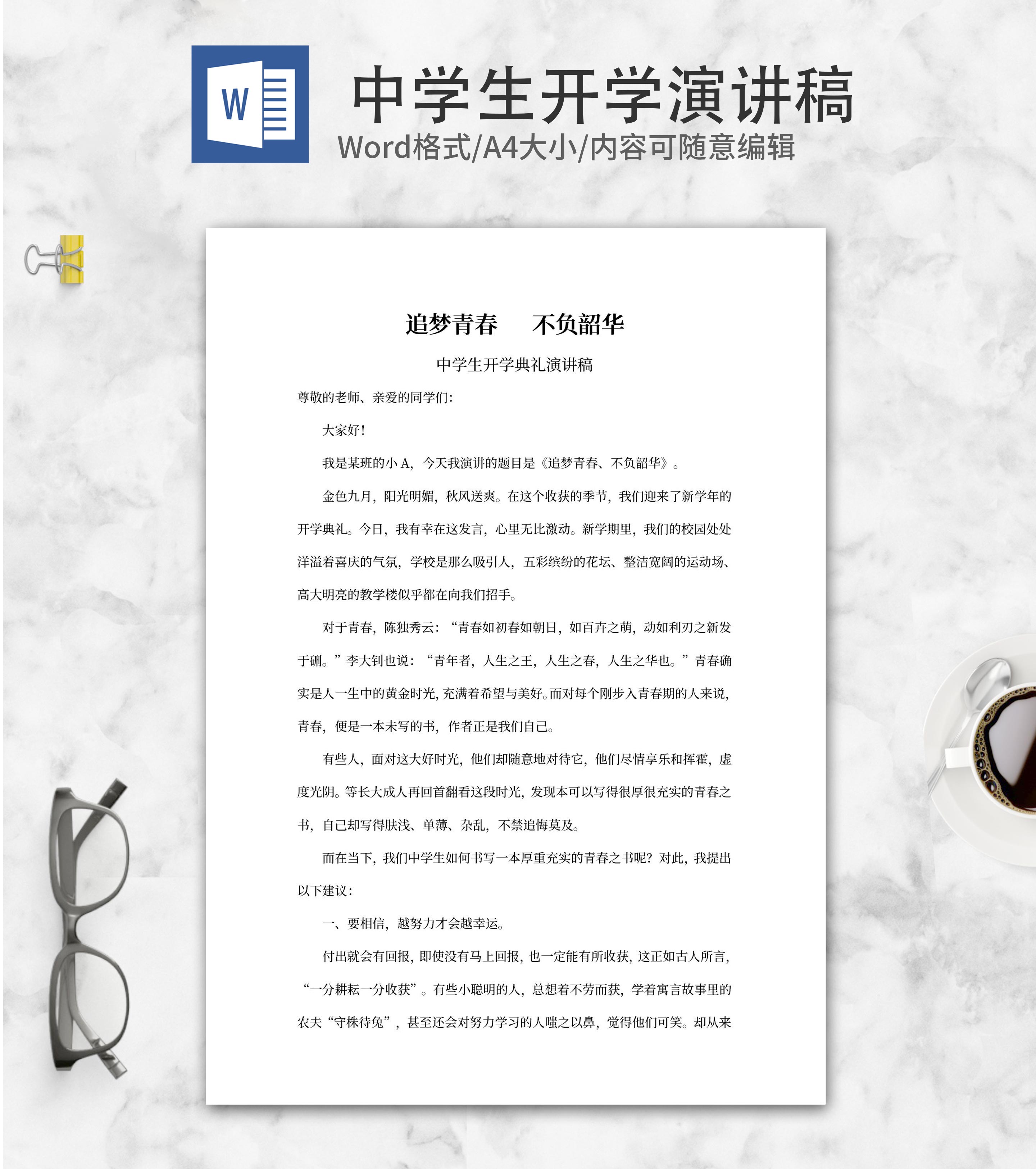 中学生开学典礼演讲发言稿word模板