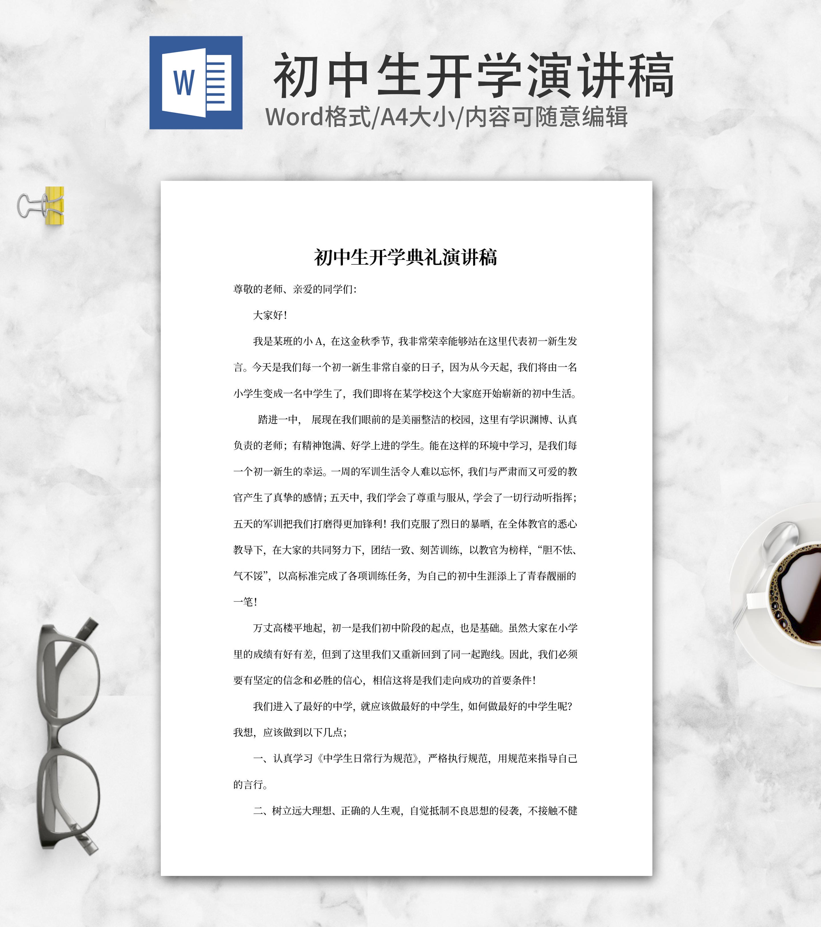 初中开学典礼学生代表演讲稿word模板