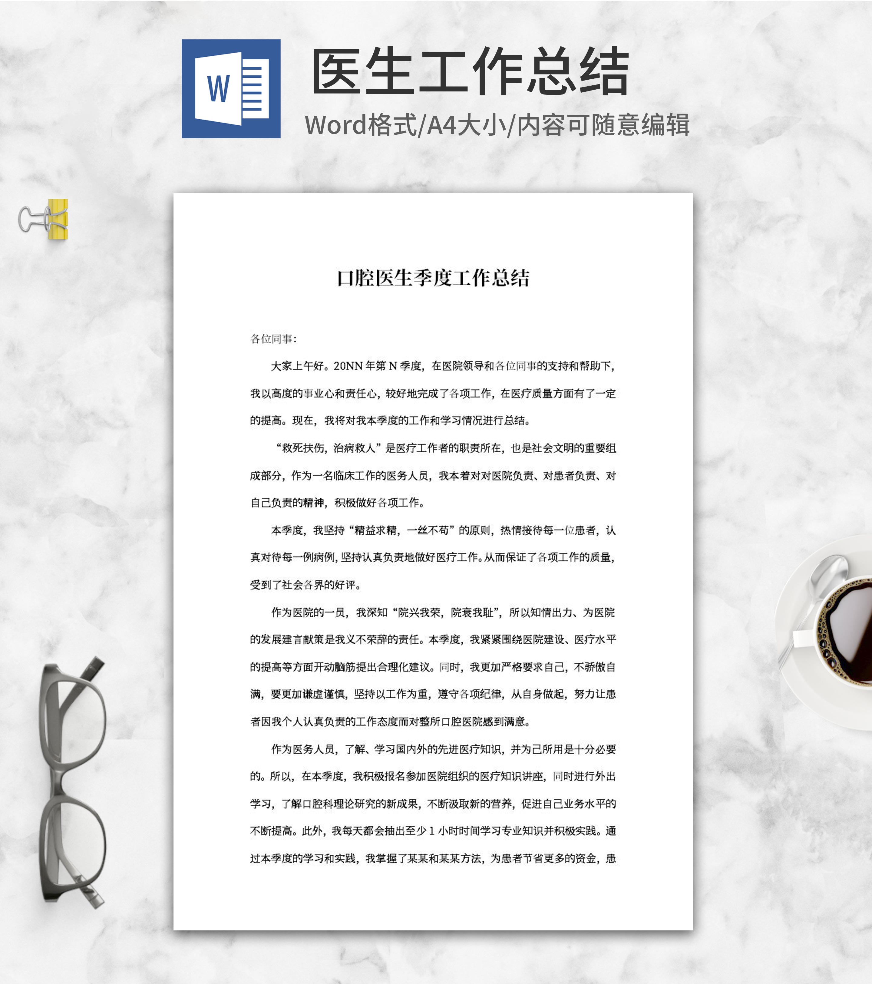 口腔医生季度工作总结汇报word模板